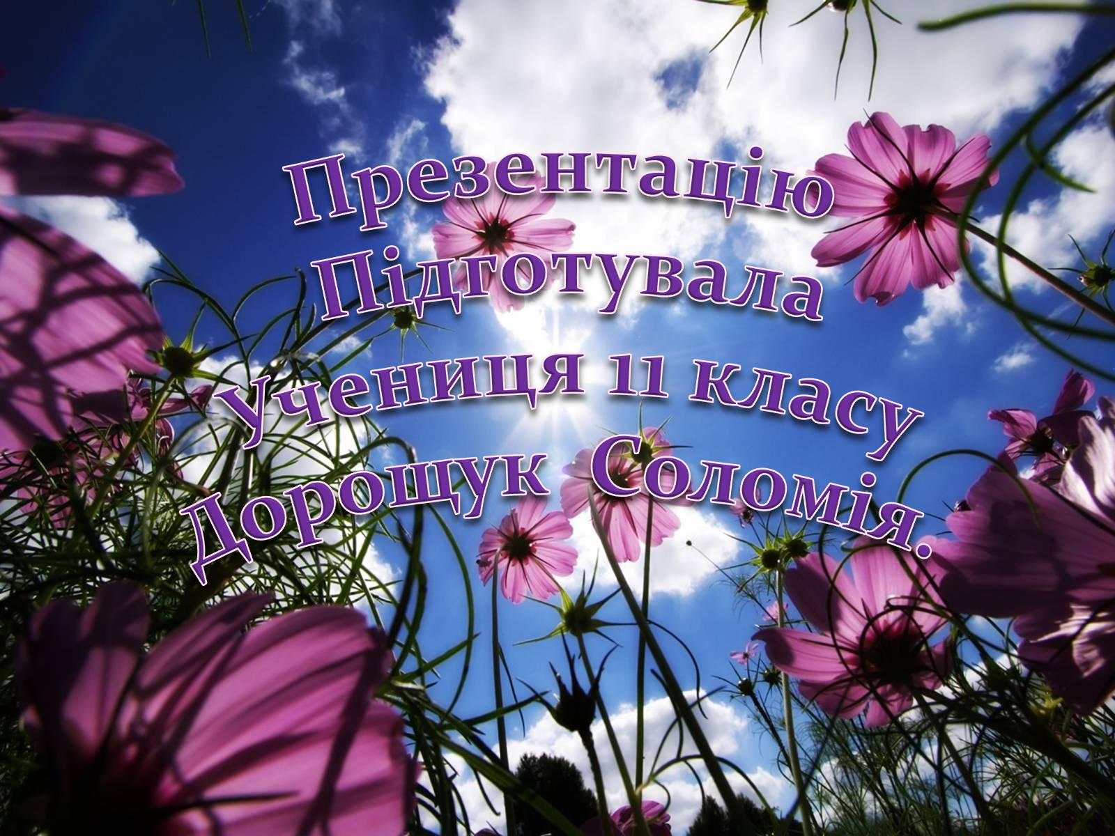 Презентація на тему «Клімаичні зміни» - Слайд #11 Презентація на тему «Клімаичні зміни» - Слайд #11