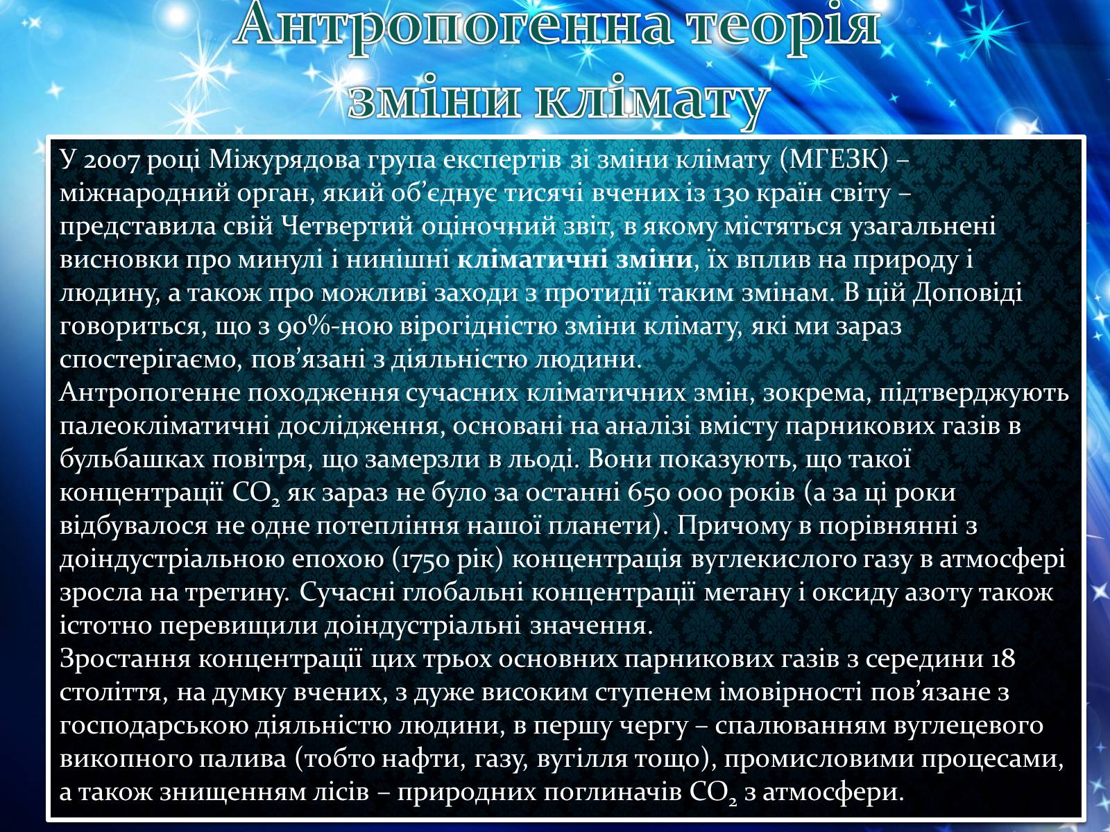 Презентація на тему «Клімаичні зміни» - Слайд #6 Презентація на тему «Клімаичні зміни» - Слайд #6