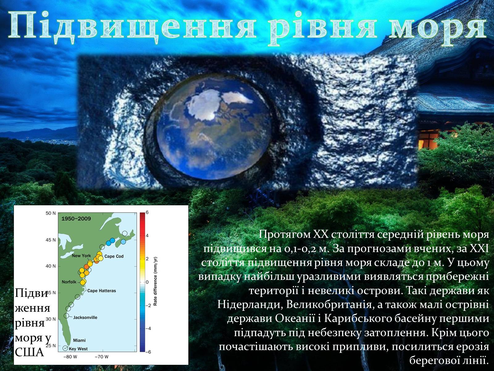 Презентація на тему «Клімаичні зміни» - Слайд #8 Презентація на тему «Клімаичні зміни» - Слайд #8
