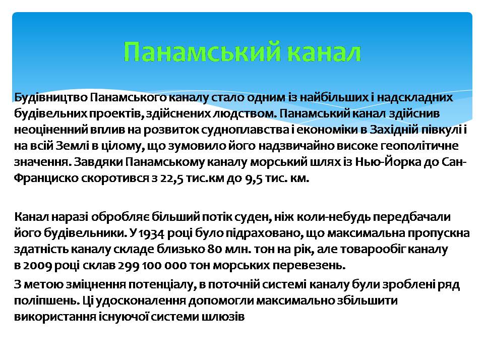 Презентація на тему «Водні ресурси Північної Америки» - Слайд #11 Презентація на тему «Водні ресурси Північної Америки» - Слайд #11