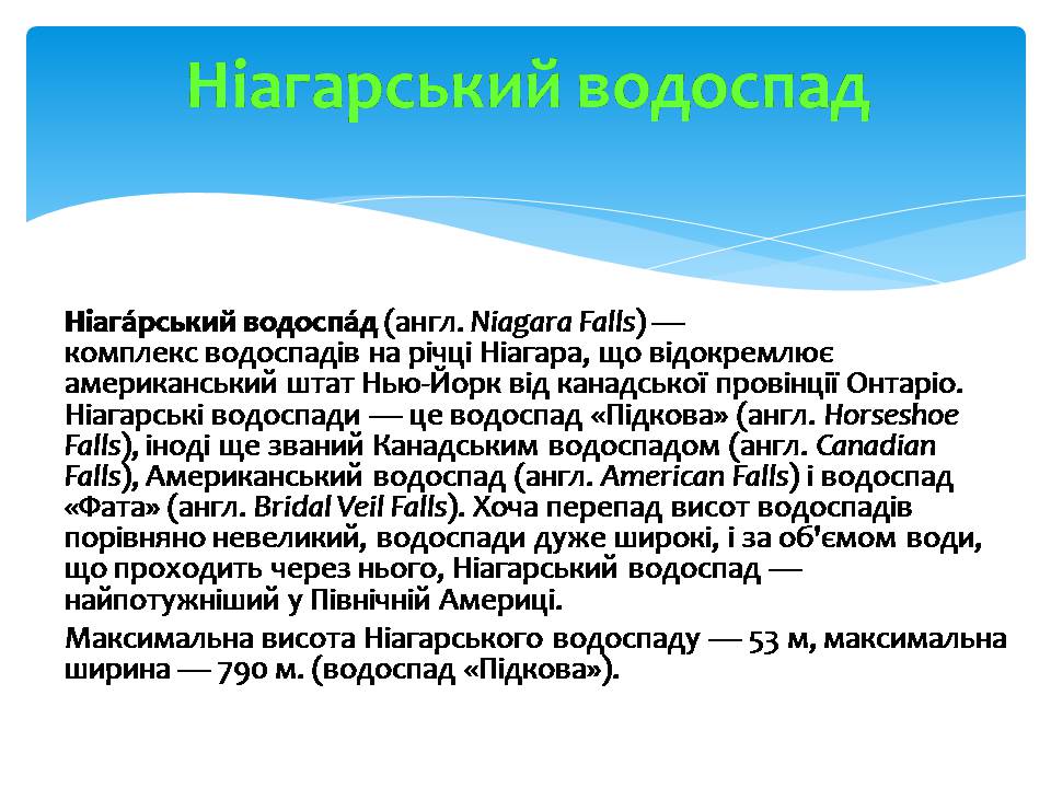 Презентація на тему «Водні ресурси Північної Америки» - Слайд #9 Презентація на тему «Водні ресурси Північної Америки» - Слайд #9