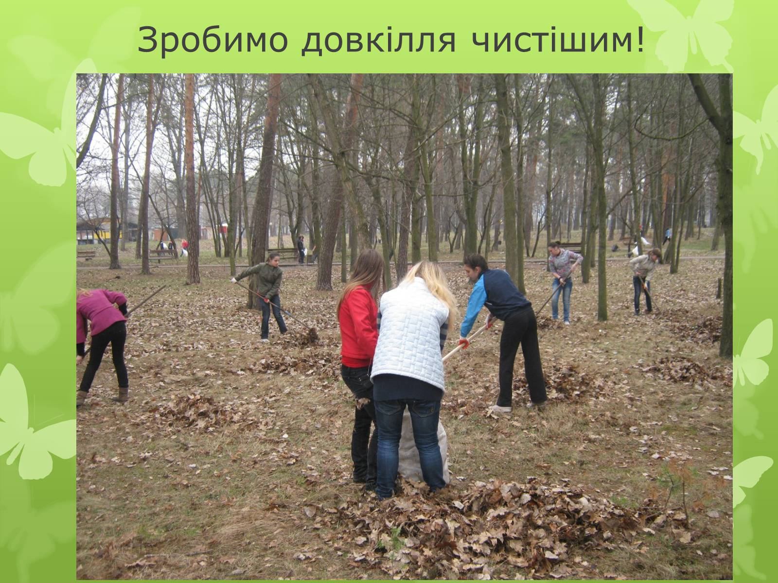 Презентація на тему «Забруднення навколишнього середовища» (варіант 4) - Слайд #22 Презентація на тему «Забруднення навколишнього середовища» (варіант 4) - Слайд #22