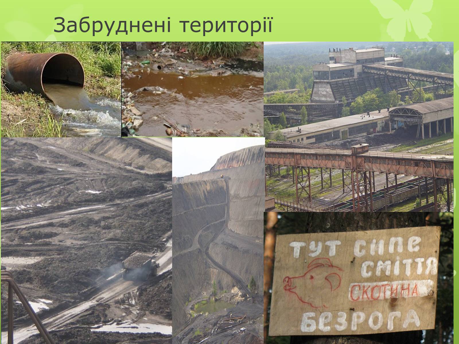 Презентація на тему «Забруднення навколишнього середовища» (варіант 4) - Слайд #3 Презентація на тему «Забруднення навколишнього середовища» (варіант 4) - Слайд #3