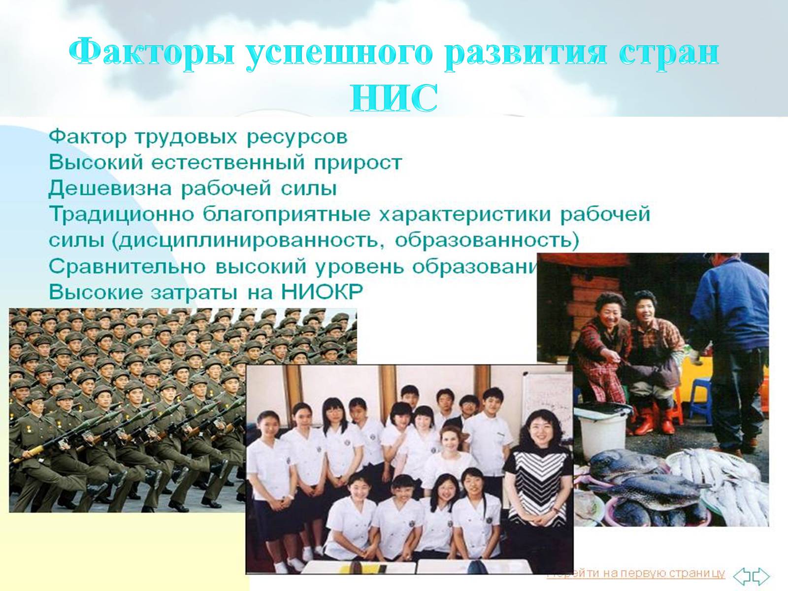 Презентація на тему «Азиатские «тигры»» - Слайд #12 Презентація на тему «Азиатские «тигры»» - Слайд #12