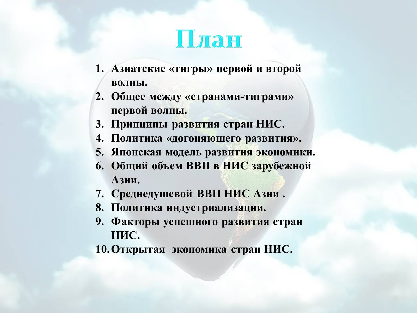 Презентація на тему «Азиатские «тигры»» - Слайд #2 Презентація на тему «Азиатские «тигры»» - Слайд #2