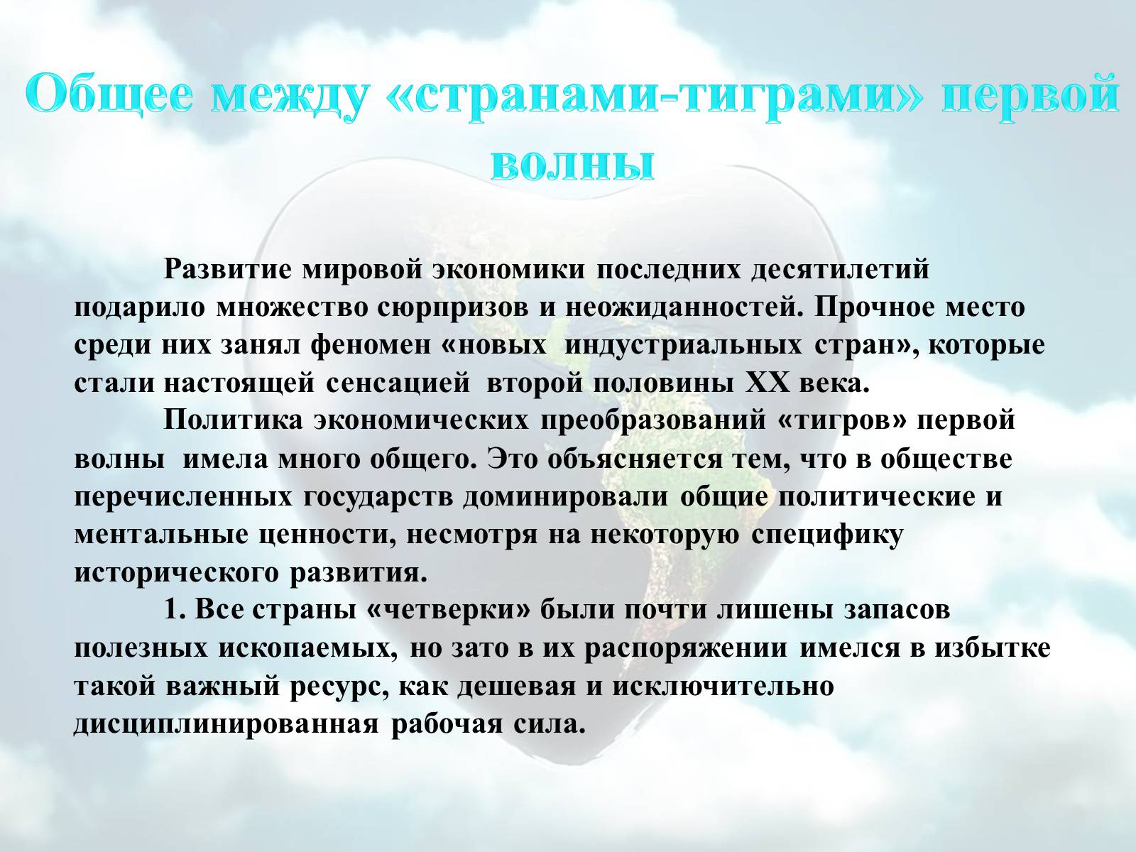Презентація на тему «Азиатские «тигры»» - Слайд #4 Презентація на тему «Азиатские «тигры»» - Слайд #4