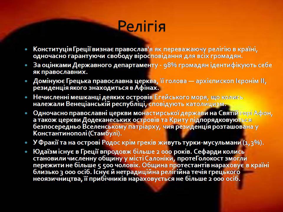 Презентація на тему «Греція» (варіант 6) - Слайд #39 Презентація на тему «Греція» (варіант 6) - Слайд #39