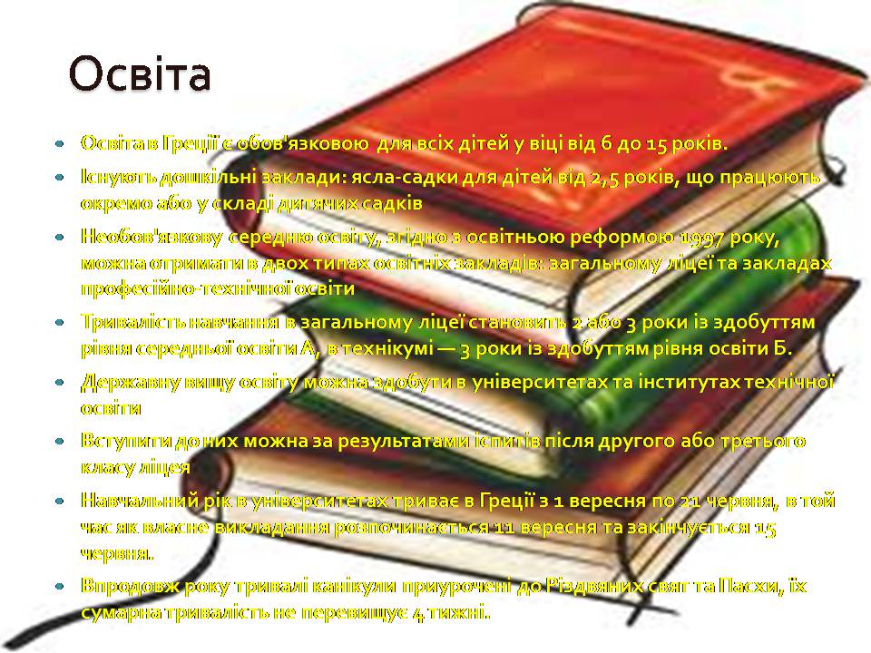 Презентація на тему «Греція» (варіант 6) - Слайд #41 Презентація на тему «Греція» (варіант 6) - Слайд #41