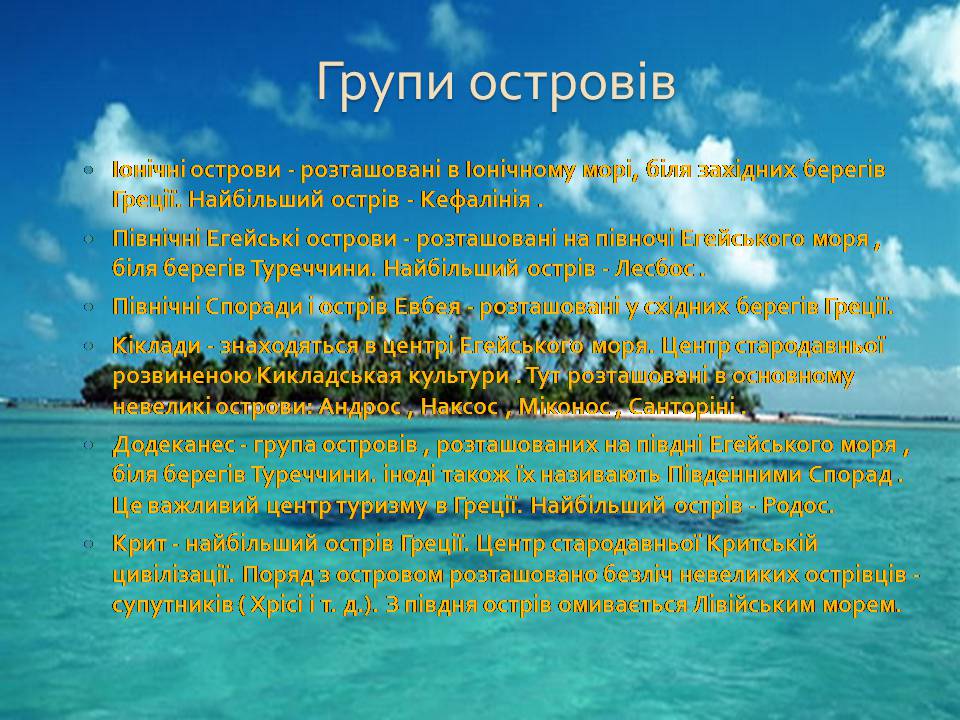 Презентація на тему «Греція» (варіант 6) - Слайд #46 Презентація на тему «Греція» (варіант 6) - Слайд #46