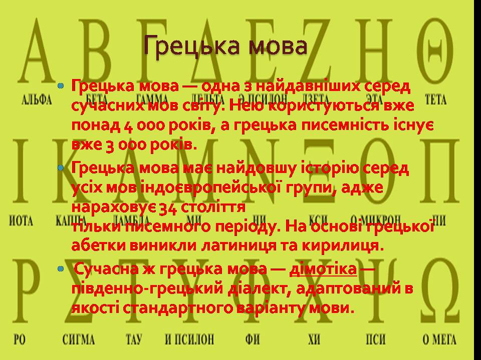 Презентація на тему «Греція» (варіант 6) - Слайд #47 Презентація на тему «Греція» (варіант 6) - Слайд #47
