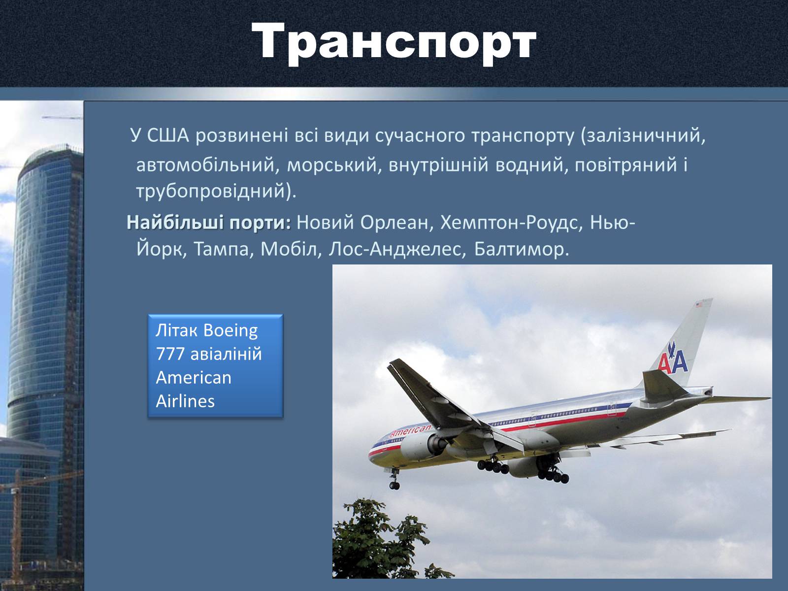 Презентація на тему «Сполучені Штати Америки» (варіант 15) - Слайд #15 Презентація на тему «Сполучені Штати Америки» (варіант 15) - Слайд #15