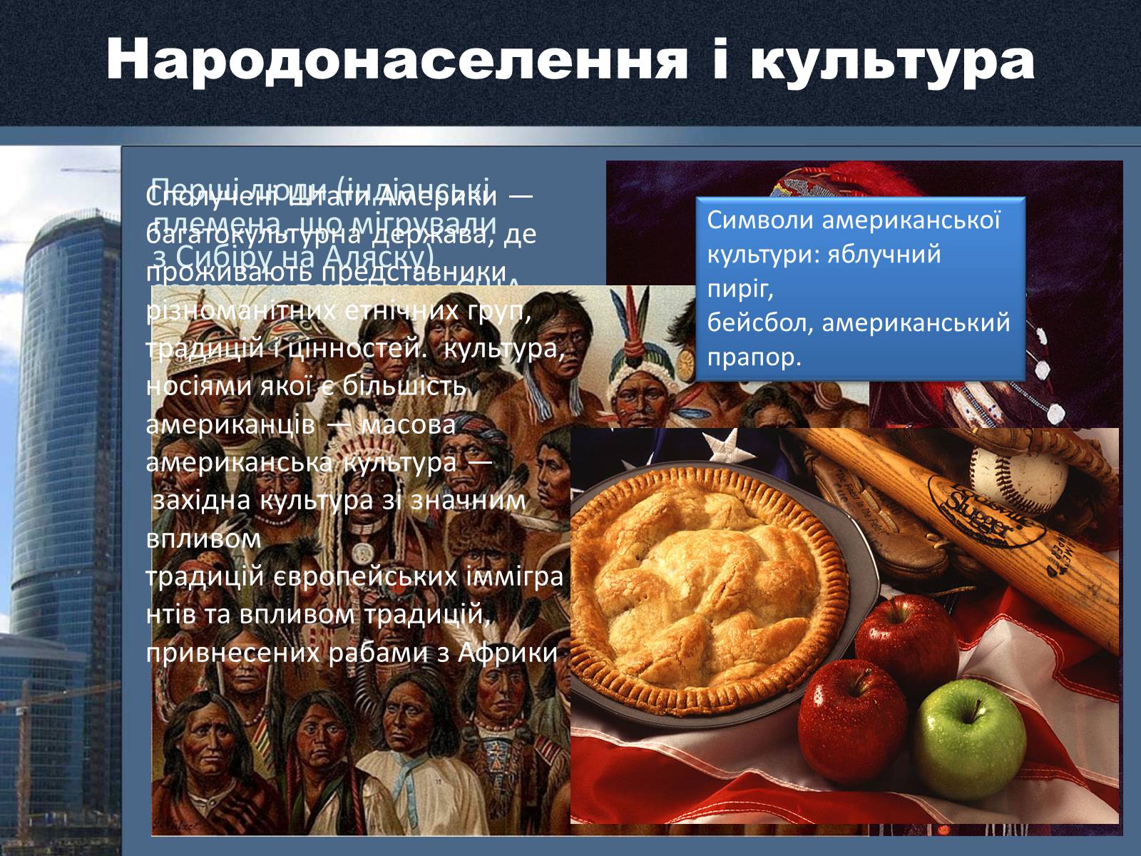 Презентація на тему «Сполучені Штати Америки» (варіант 15) - Слайд #8 Презентація на тему «Сполучені Штати Америки» (варіант 15) - Слайд #8
