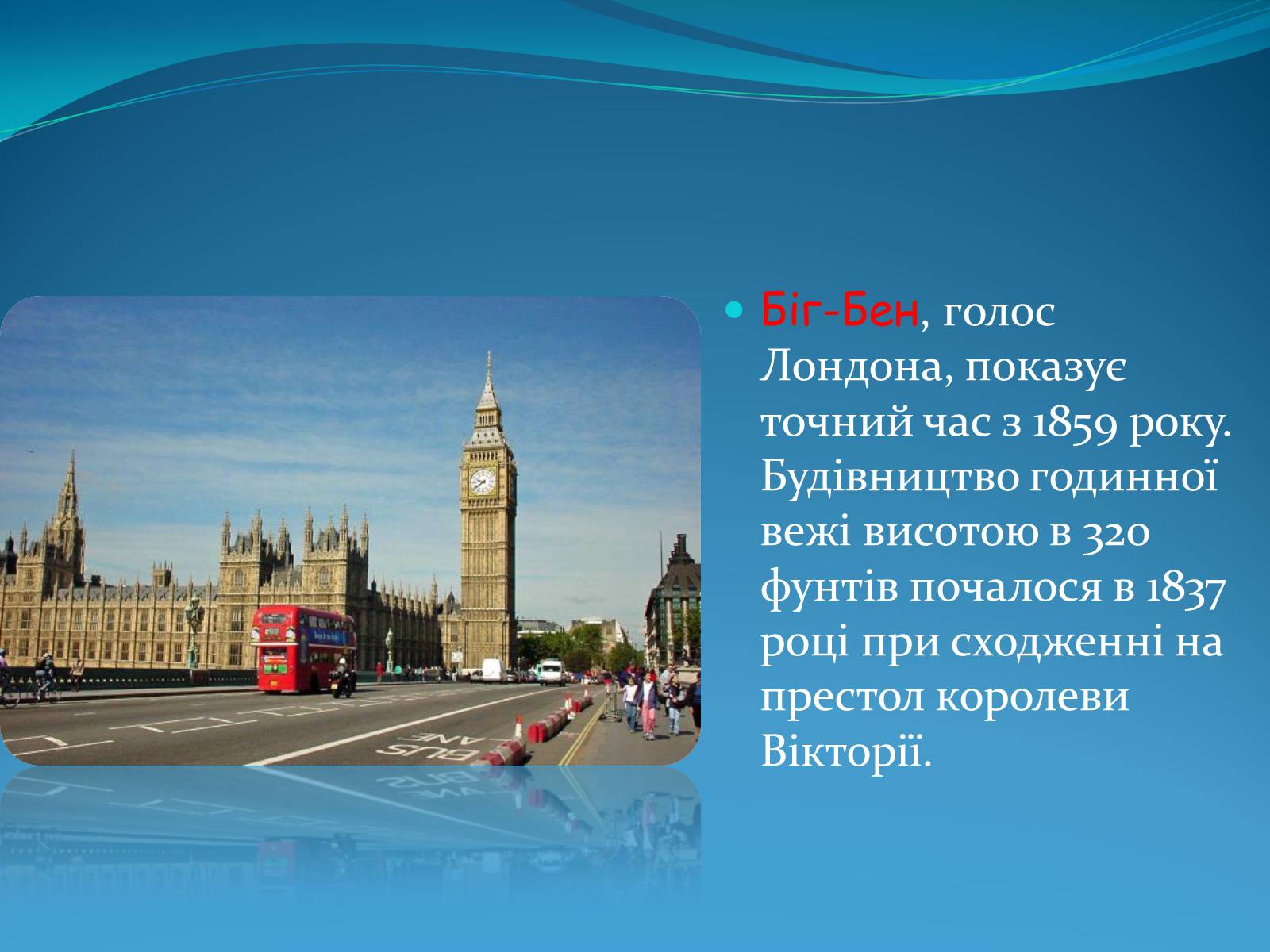 Презентація на тему «Велика Британія» (варіант 3) - Слайд #12 Презентація на тему «Велика Британія» (варіант 3) - Слайд #12