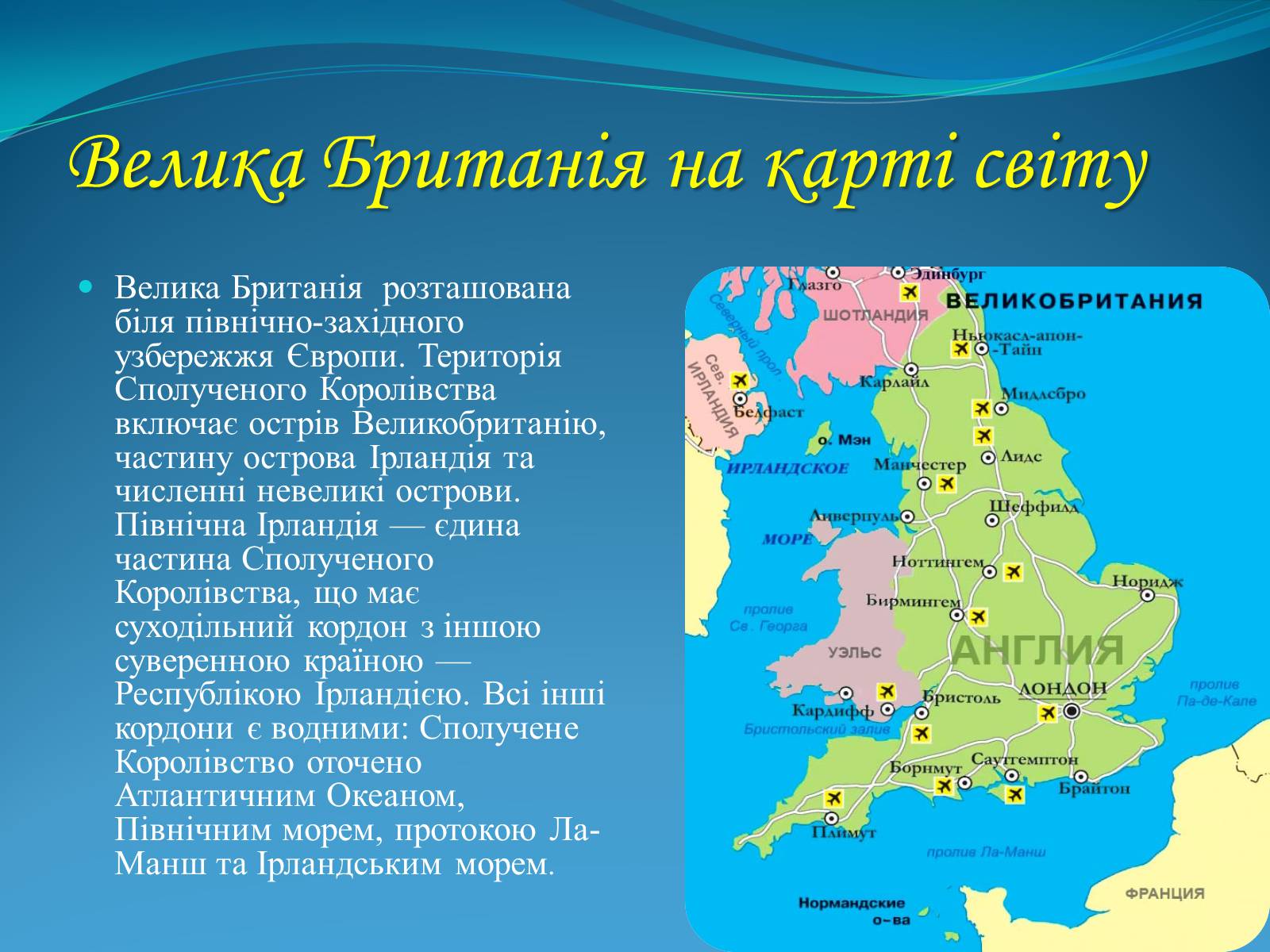 Презентація на тему «Велика Британія» (варіант 3) - Слайд #2 Презентація на тему «Велика Британія» (варіант 3) - Слайд #2