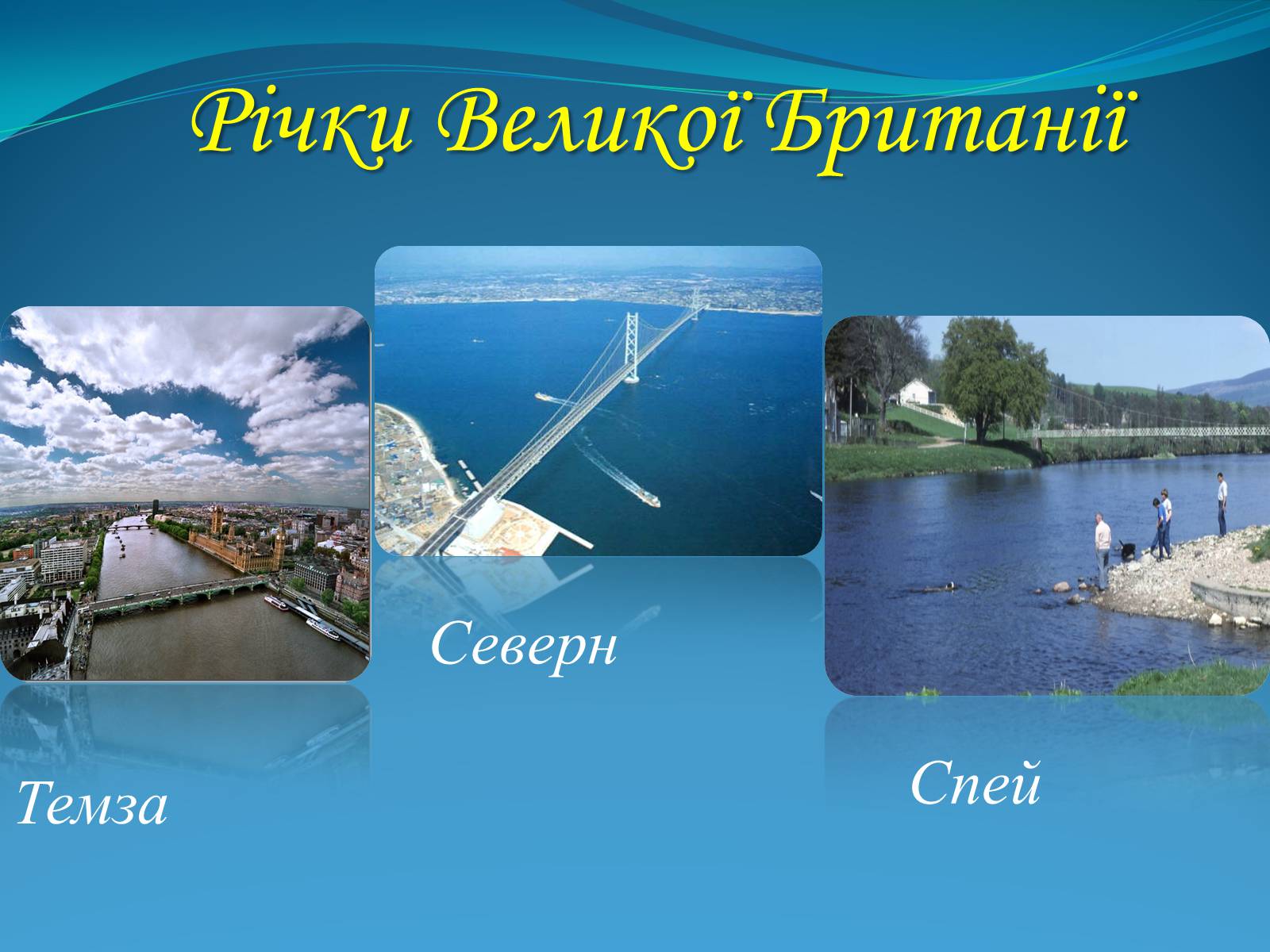 Презентація на тему «Велика Британія» (варіант 3) - Слайд #8 Презентація на тему «Велика Британія» (варіант 3) - Слайд #8