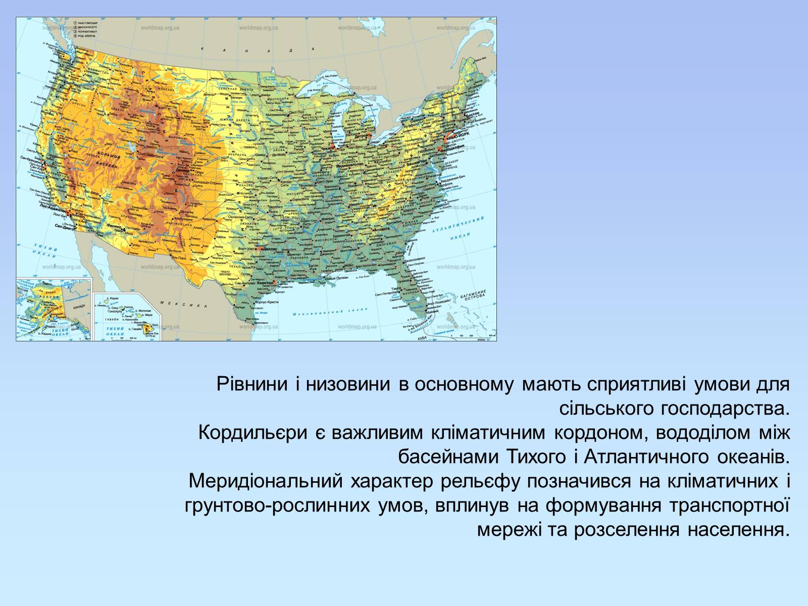 Презентація на тему «Географія США» - Слайд #11 Презентація на тему «Географія США» - Слайд #11
