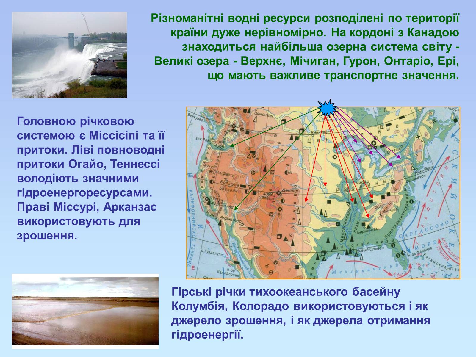 Презентація на тему «Географія США» - Слайд #13 Презентація на тему «Географія США» - Слайд #13