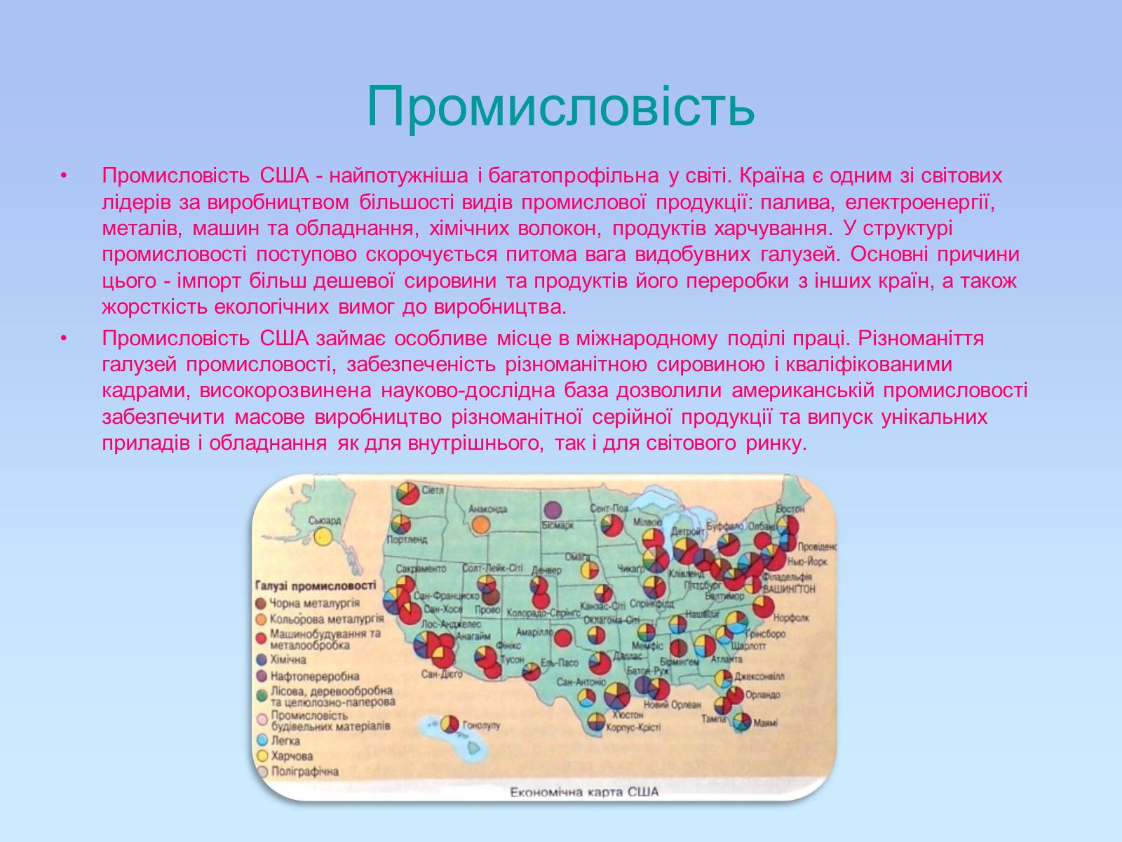 Презентація на тему «Географія США» - Слайд #23 Презентація на тему «Географія США» - Слайд #23