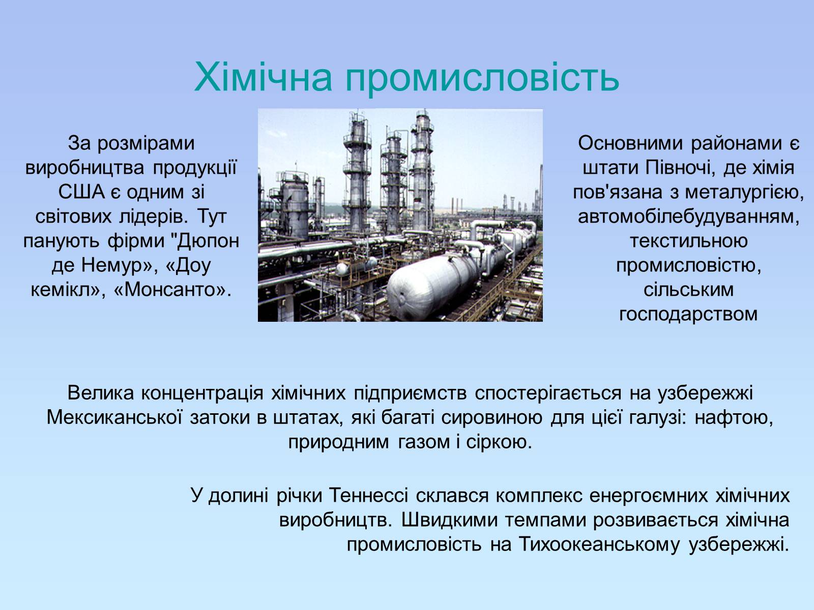 Презентація на тему «Географія США» - Слайд #28 Презентація на тему «Географія США» - Слайд #28
