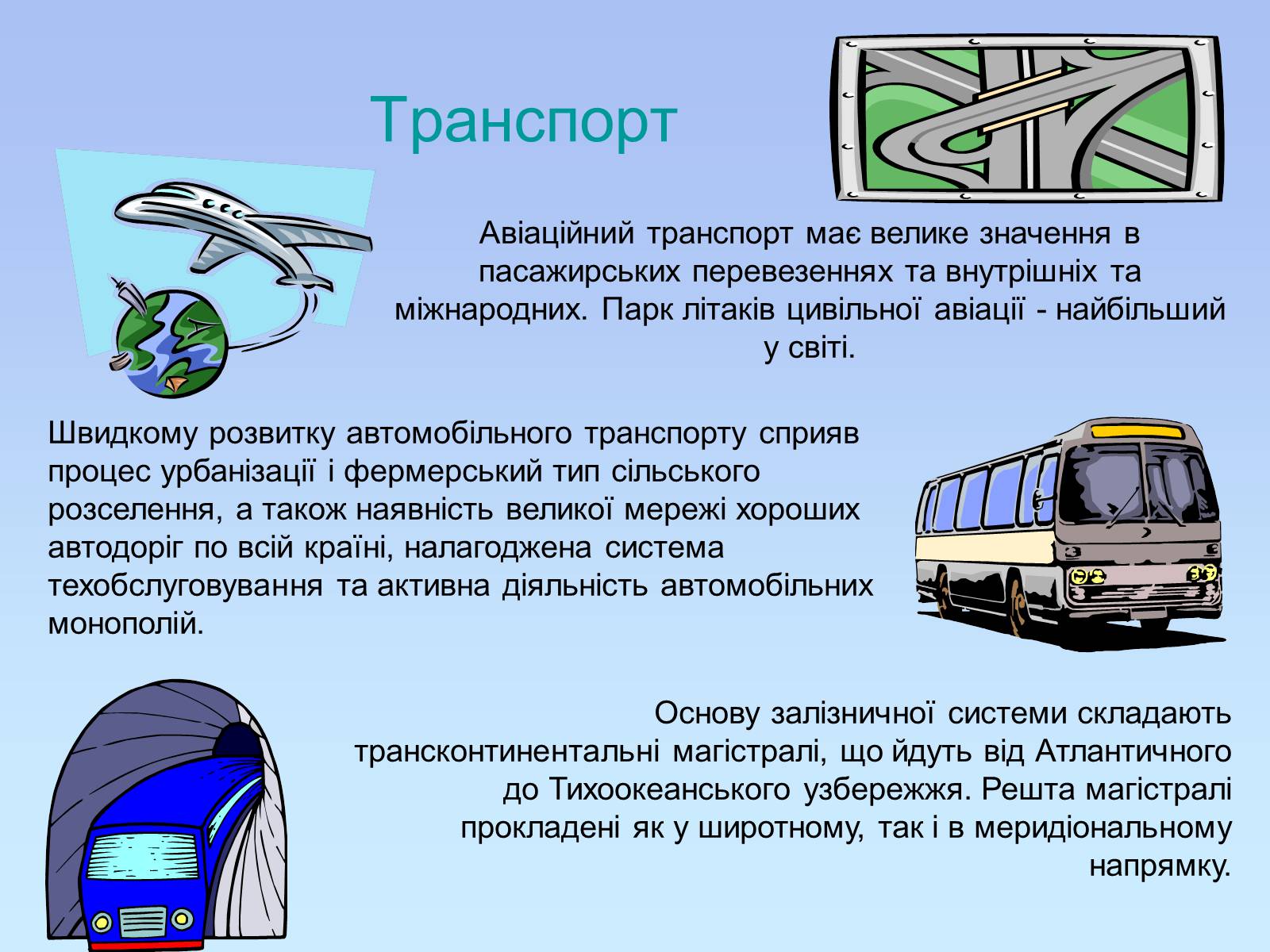 Презентація на тему «Географія США» - Слайд #32 Презентація на тему «Географія США» - Слайд #32