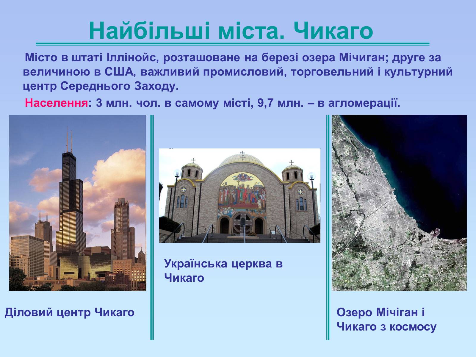 Презентація на тему «Географія США» - Слайд #37 Презентація на тему «Географія США» - Слайд #37