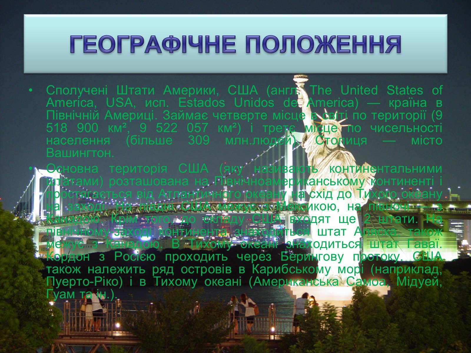 Презентація на тему «Географія США» - Слайд #4 Презентація на тему «Географія США» - Слайд #4