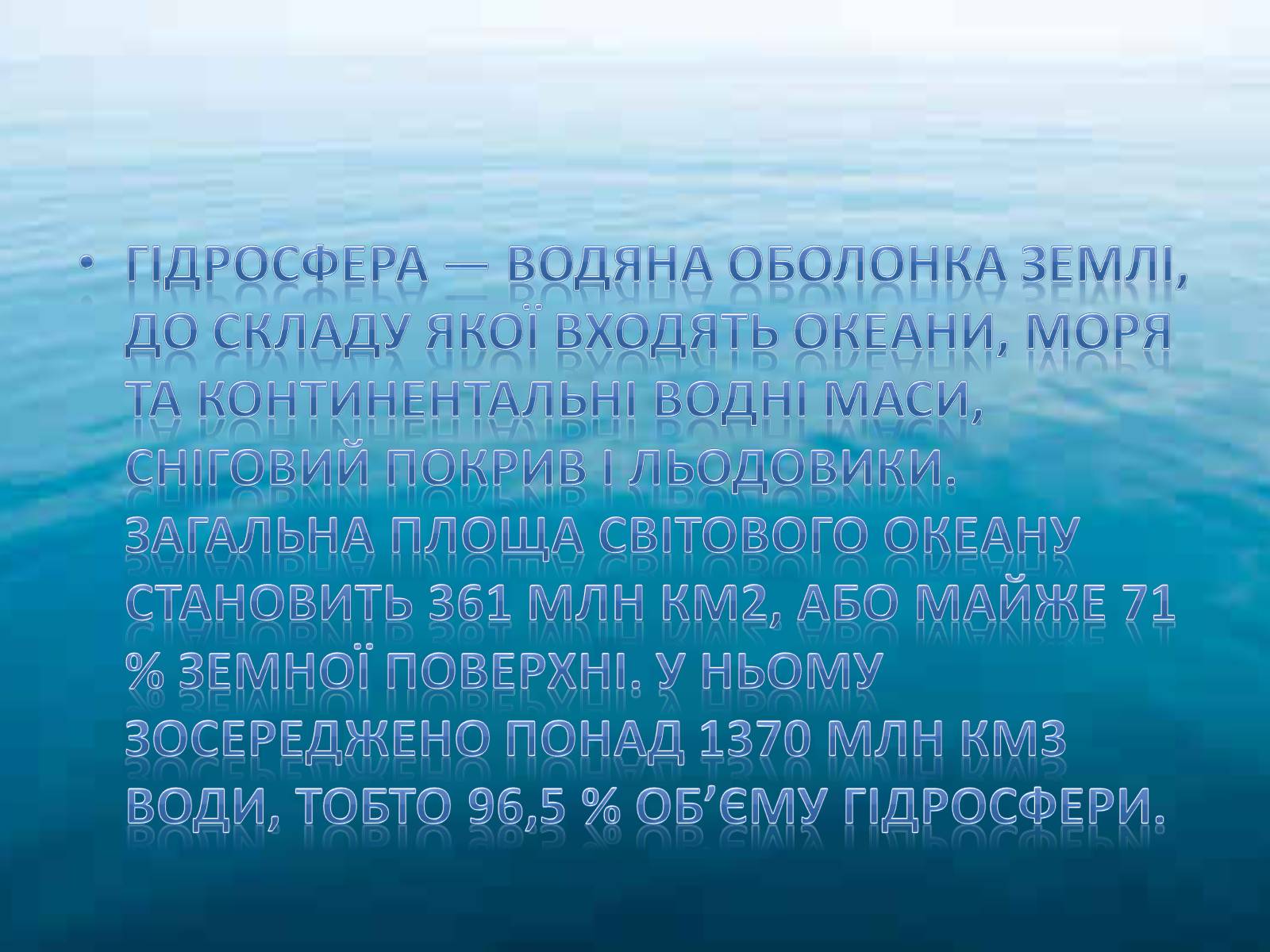 Презентація на тему «Забруднення гідросфери» (варіант 2) - Слайд #2 Презентація на тему «Забруднення гідросфери» (варіант 2) - Слайд #2