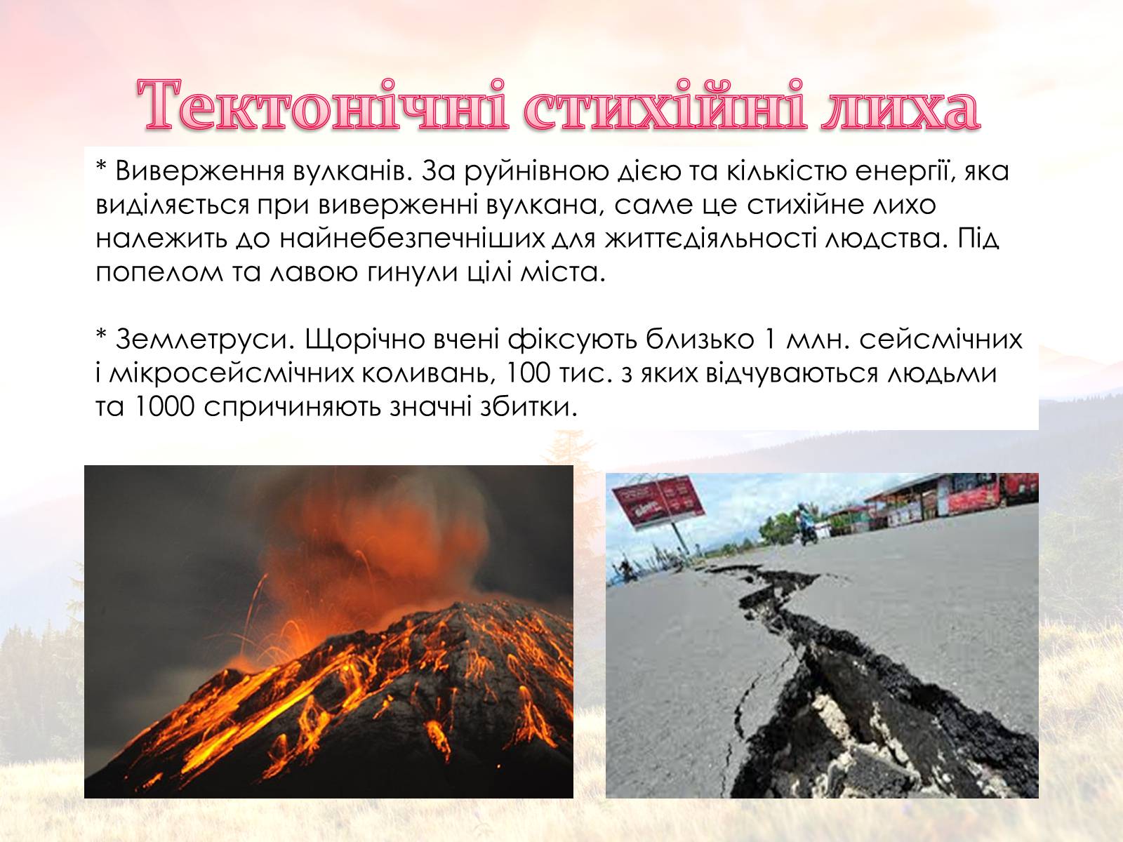 Презентація на тему «Природні небезпеки» - Слайд #3 Презентація на тему «Природні небезпеки» - Слайд #3