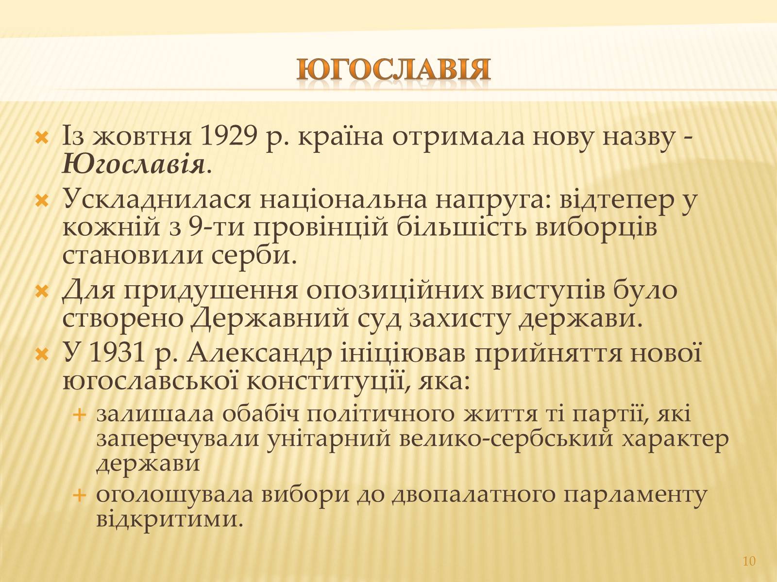 Презентація на тему «Югославія» (варіант 1) - Слайд #10 Презентація на тему «Югославія» (варіант 1) - Слайд #10