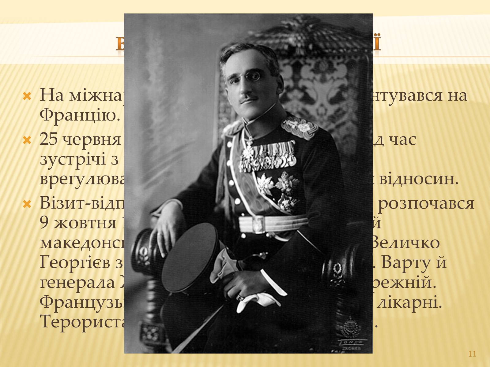 Презентація на тему «Югославія» (варіант 1) - Слайд #11 Презентація на тему «Югославія» (варіант 1) - Слайд #11