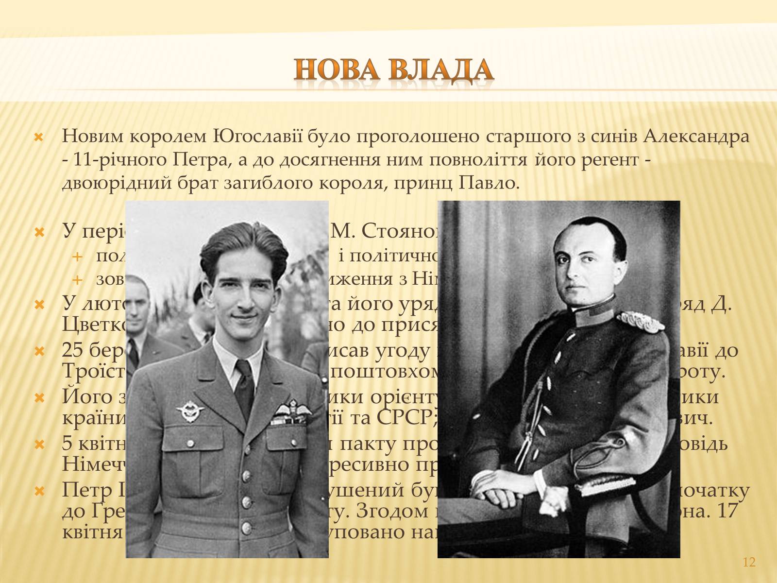 Презентація на тему «Югославія» (варіант 1) - Слайд #12 Презентація на тему «Югославія» (варіант 1) - Слайд #12