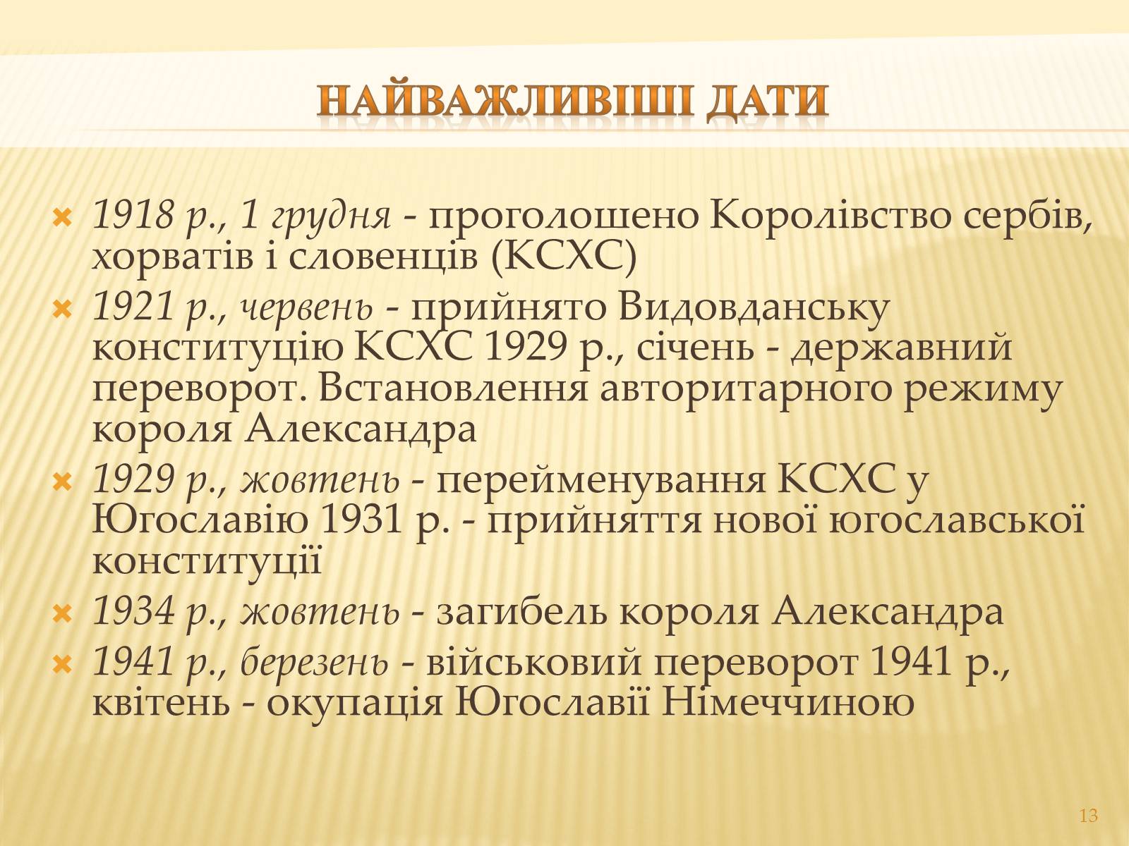 Презентація на тему «Югославія» (варіант 1) - Слайд #13 Презентація на тему «Югославія» (варіант 1) - Слайд #13