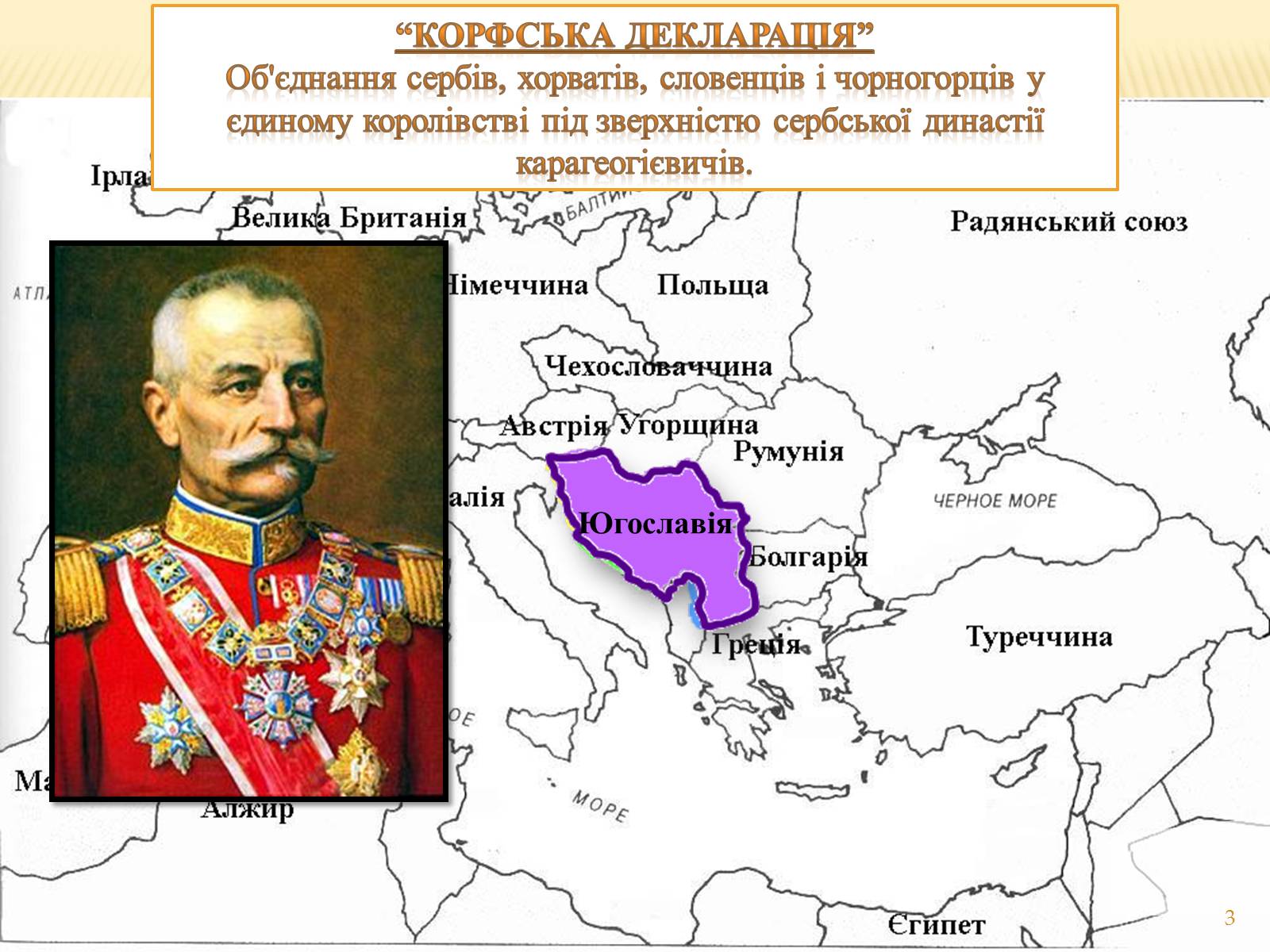 Презентація на тему «Югославія» (варіант 1) - Слайд #3 Презентація на тему «Югославія» (варіант 1) - Слайд #3