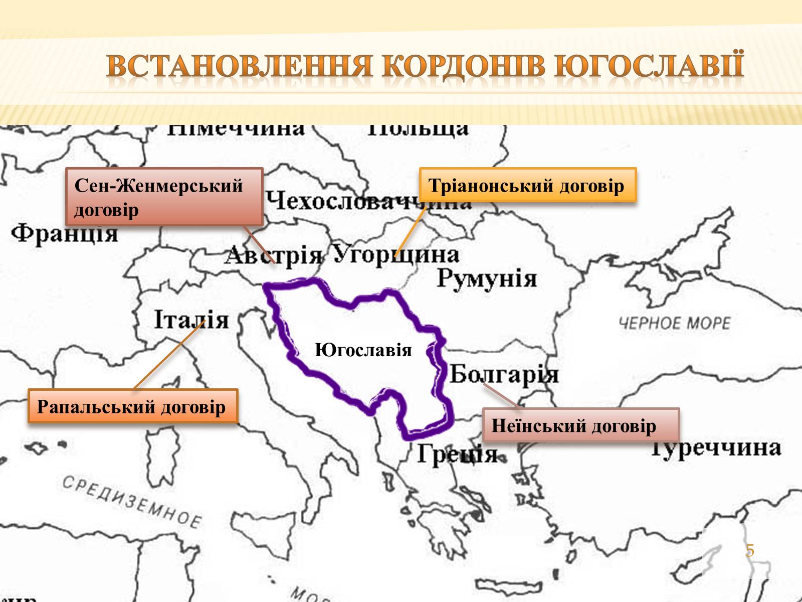 Презентація на тему «Югославія» (варіант 1) - Слайд #5 Презентація на тему «Югославія» (варіант 1) - Слайд #5