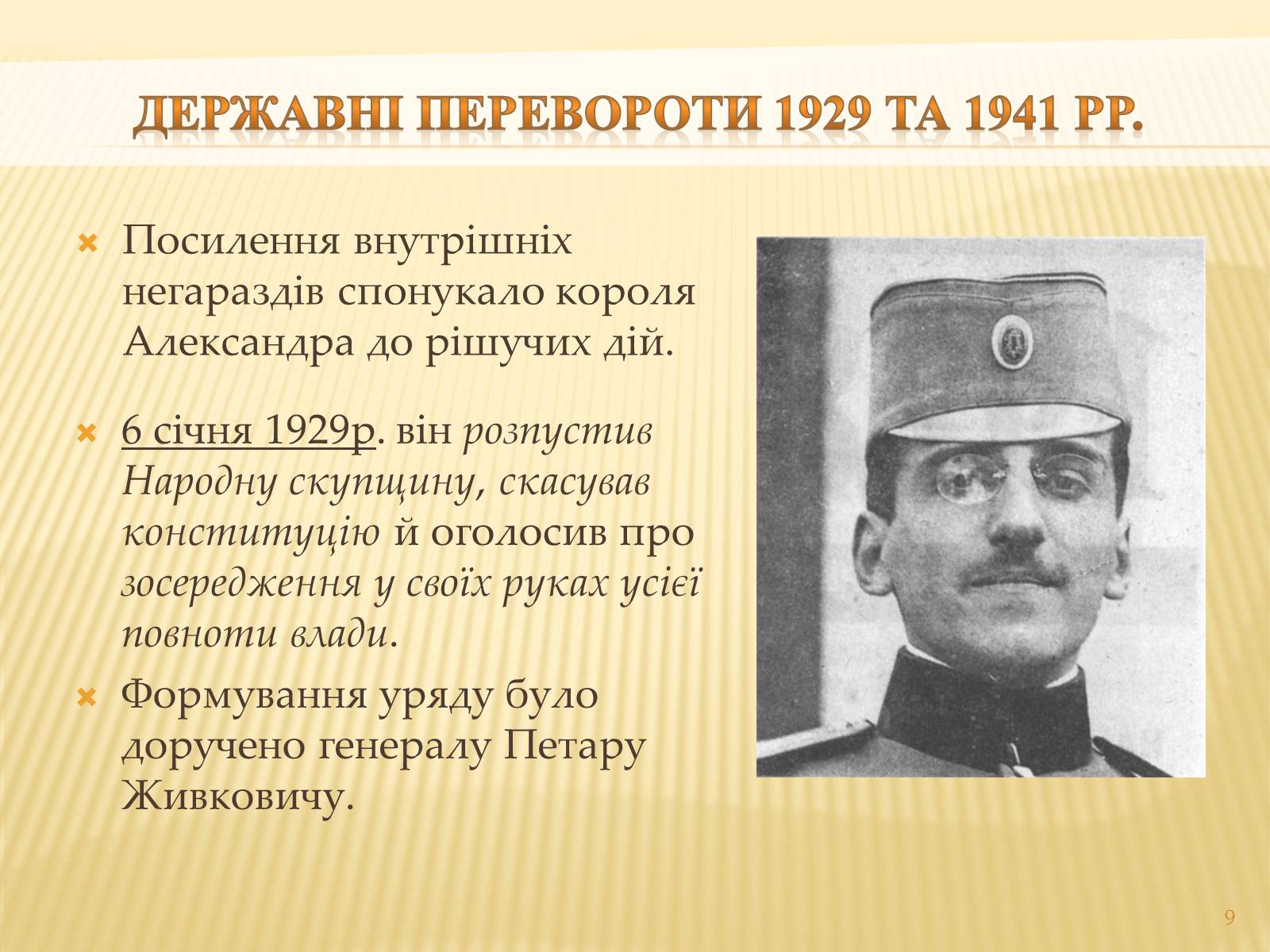 Презентація на тему «Югославія» (варіант 1) - Слайд #9 Презентація на тему «Югославія» (варіант 1) - Слайд #9