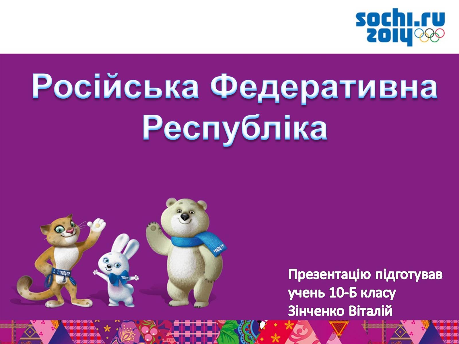 Презентація на тему «Росія» (варіант 3) - Слайд #1 Презентація на тему «Росія» (варіант 3) - Слайд #1