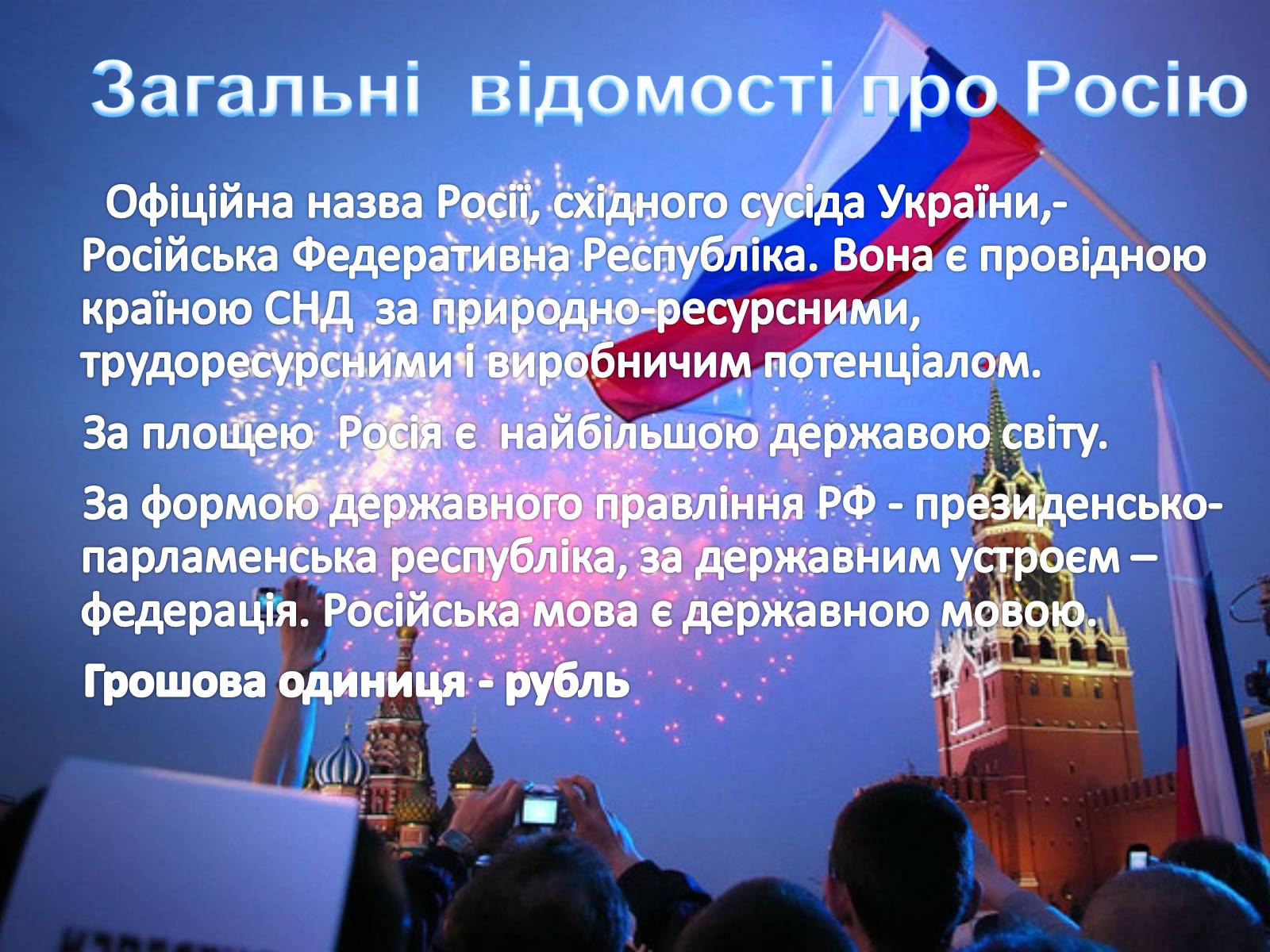 Презентація на тему «Росія» (варіант 3) - Слайд #2 Презентація на тему «Росія» (варіант 3) - Слайд #2