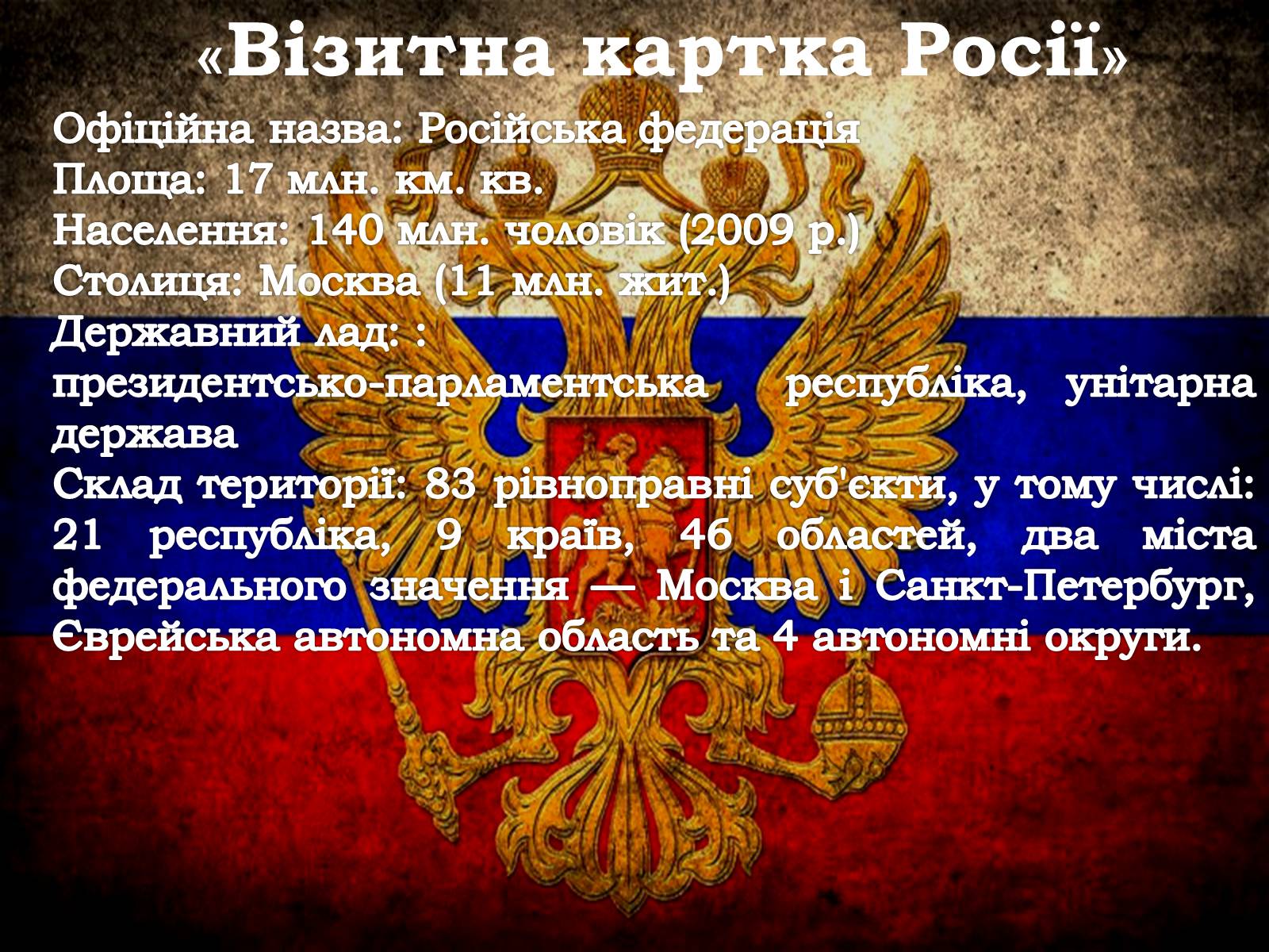 Презентація на тему «Росія» (варіант 3) - Слайд #3 Презентація на тему «Росія» (варіант 3) - Слайд #3