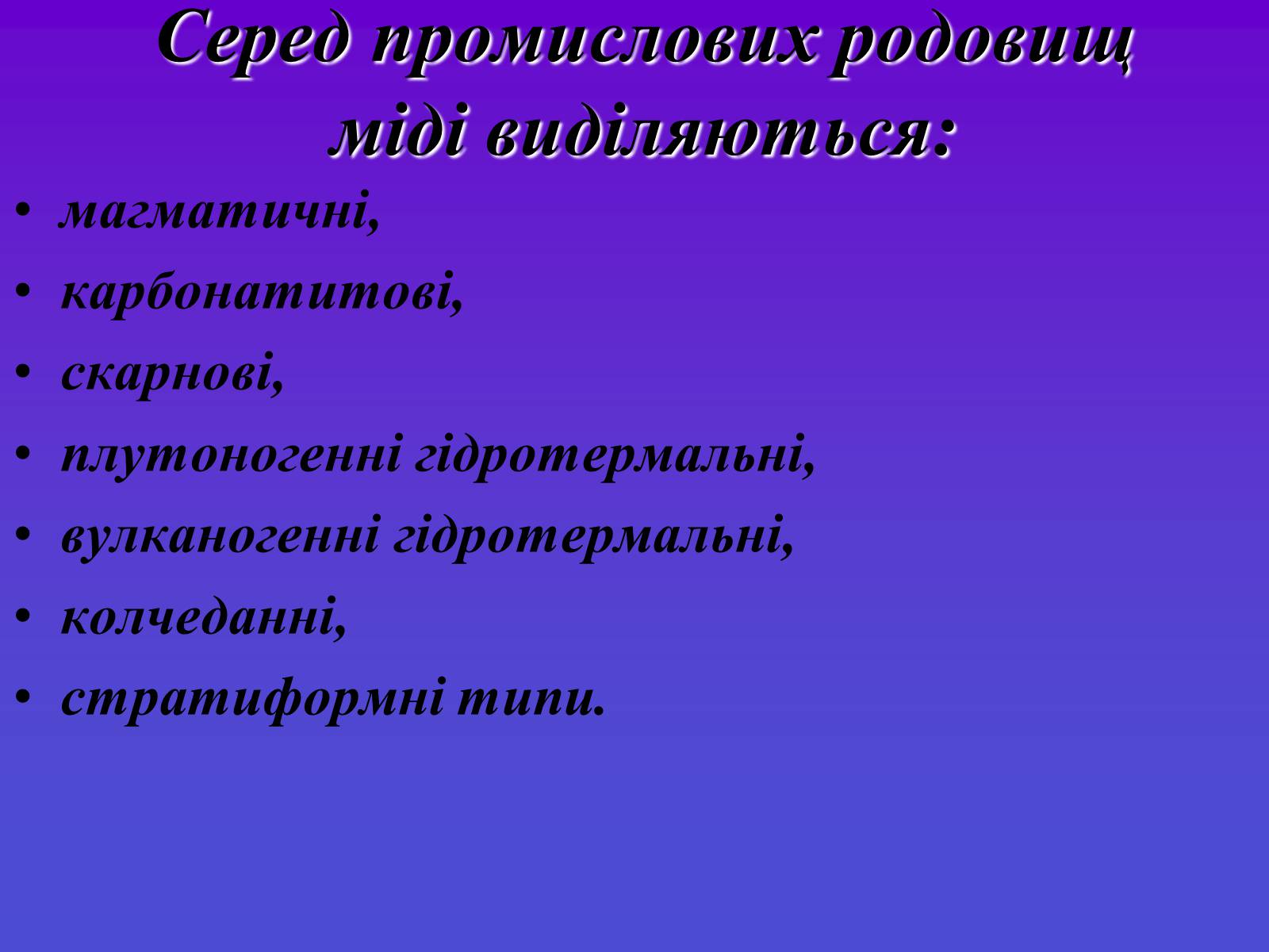Презентація на тему «Рудні ресурси» - Слайд #14 Презентація на тему «Рудні ресурси» - Слайд #14
