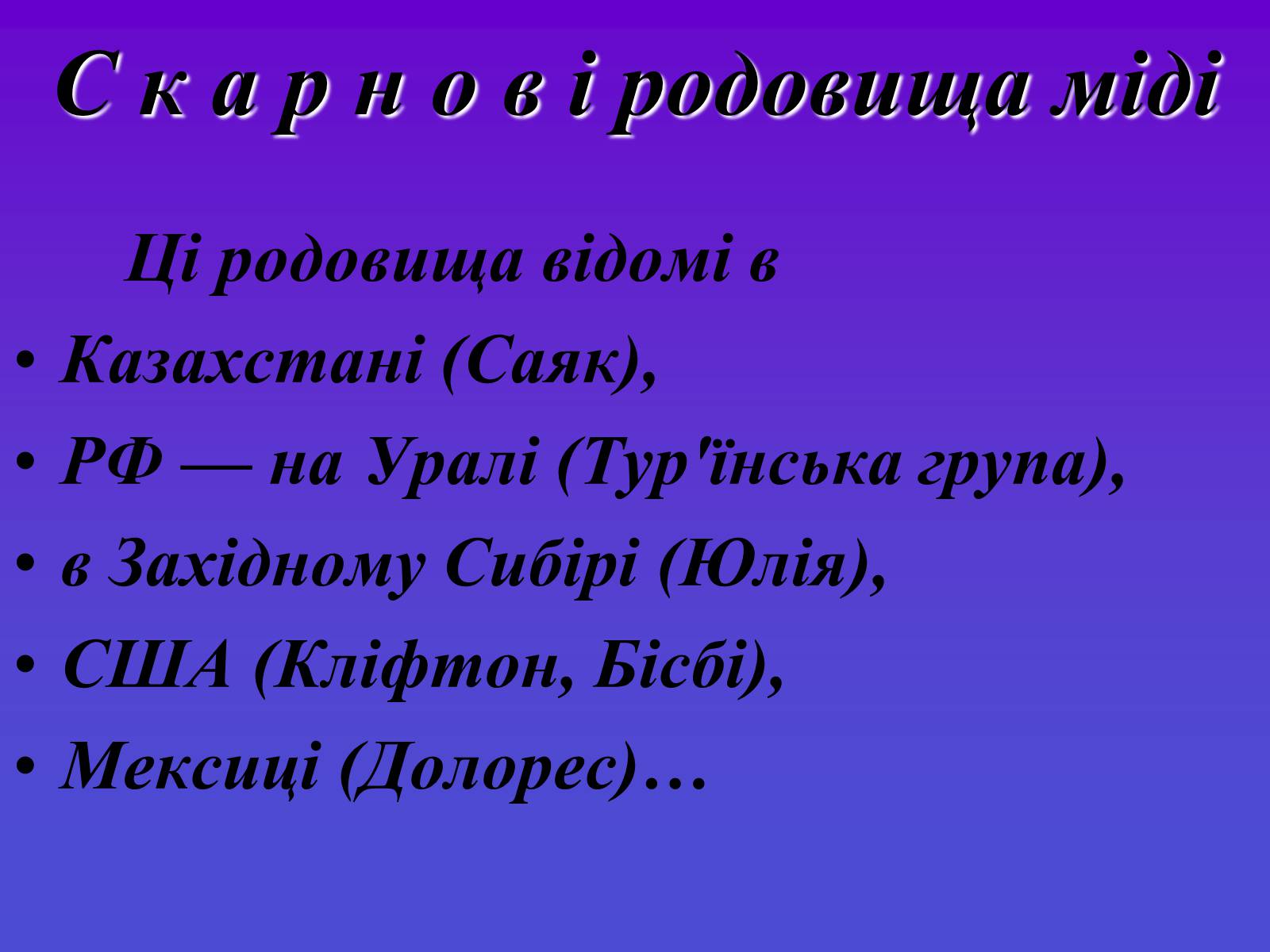 Презентація на тему «Рудні ресурси» - Слайд #17 Презентація на тему «Рудні ресурси» - Слайд #17