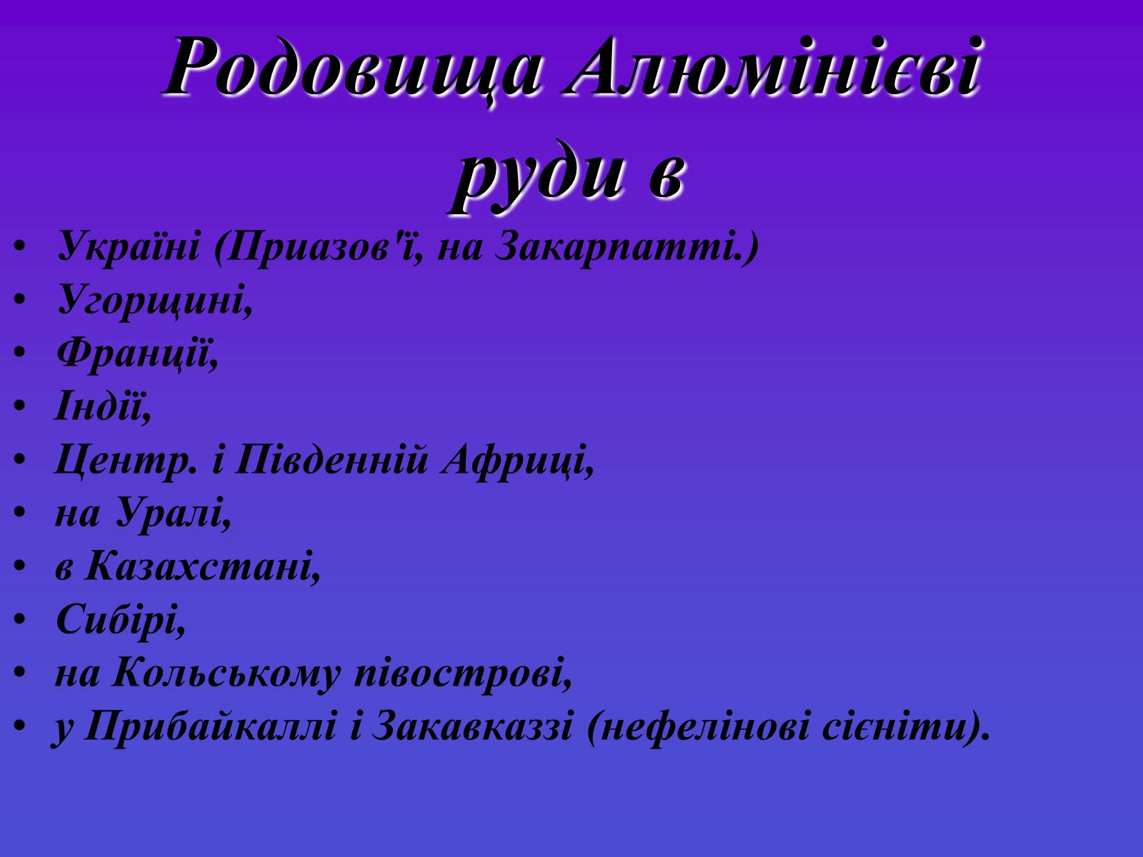Презентація на тему «Рудні ресурси» - Слайд #20 Презентація на тему «Рудні ресурси» - Слайд #20