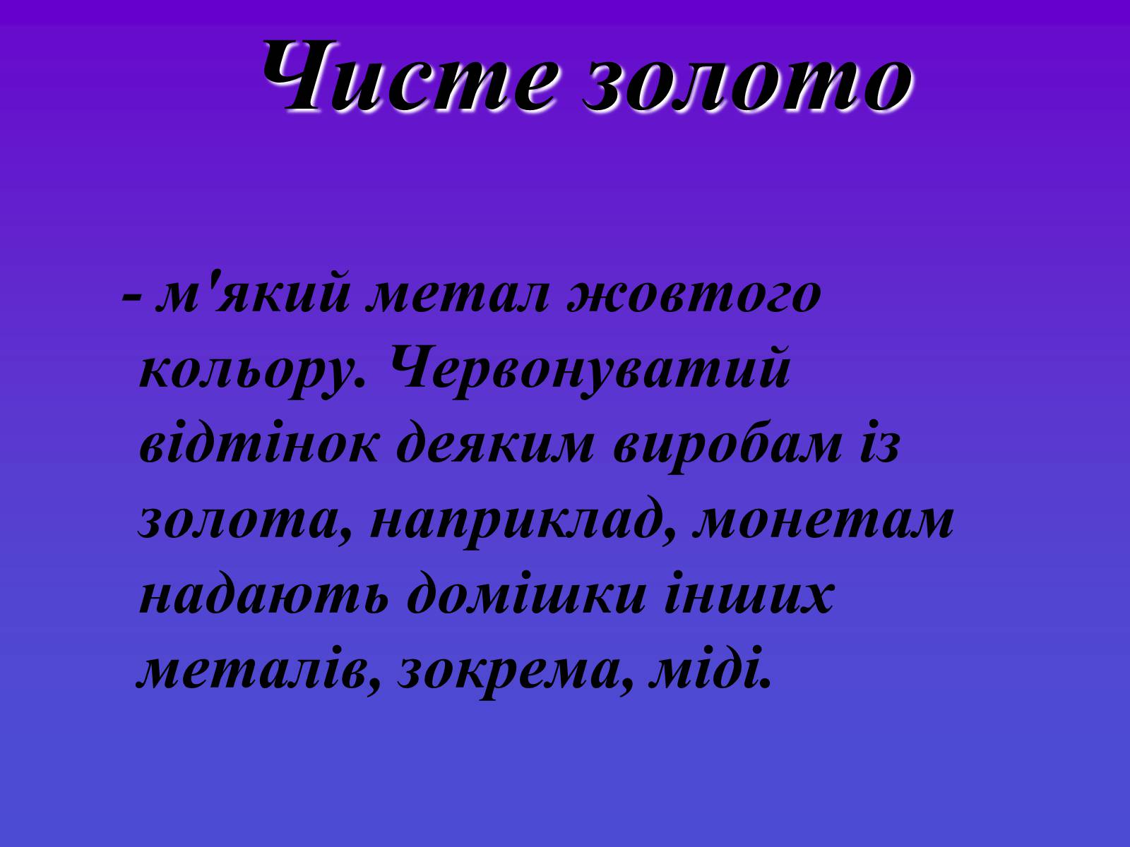 Презентація на тему «Рудні ресурси» - Слайд #22 Презентація на тему «Рудні ресурси» - Слайд #22