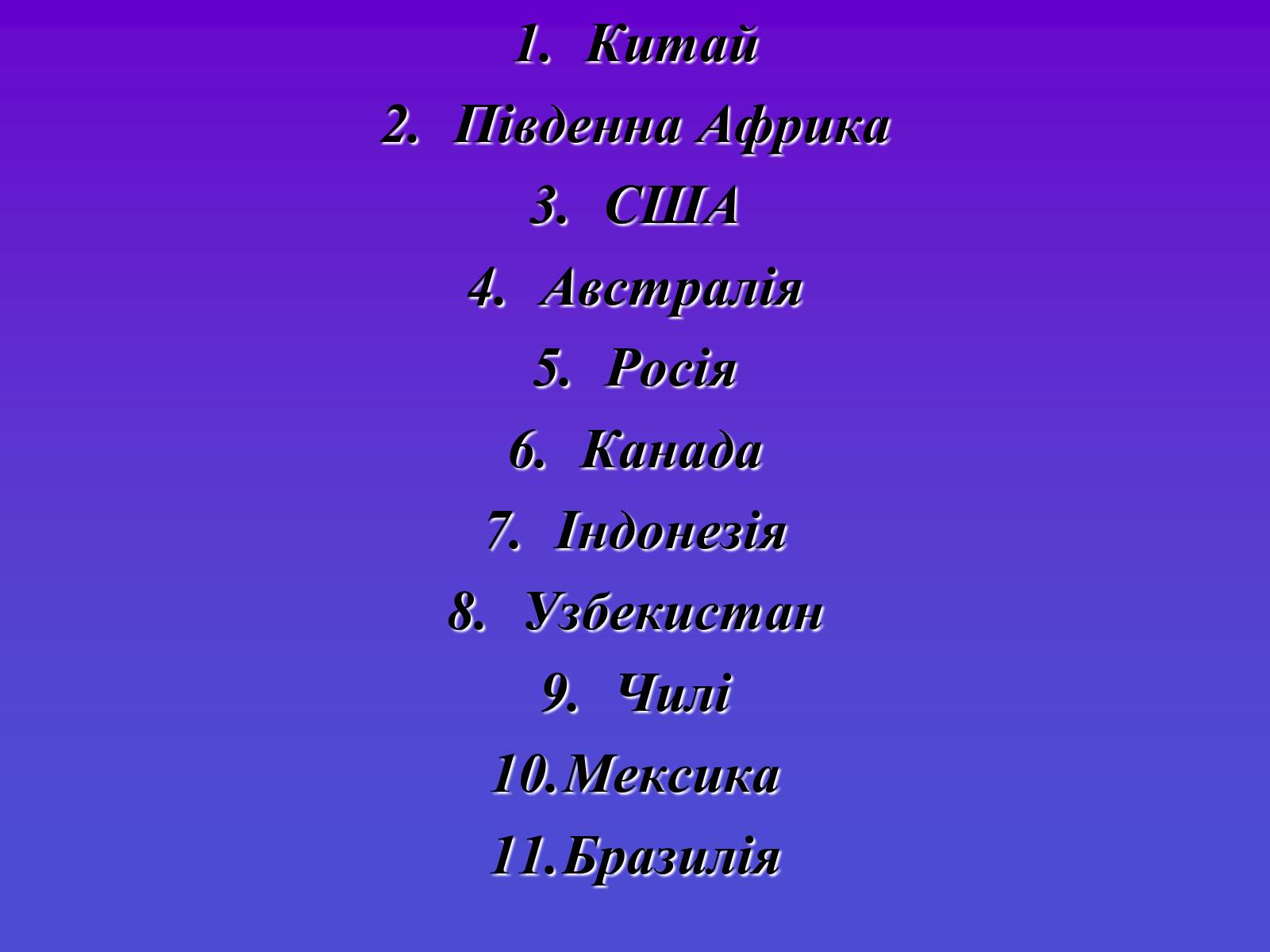 Презентація на тему «Рудні ресурси» - Слайд #24 Презентація на тему «Рудні ресурси» - Слайд #24