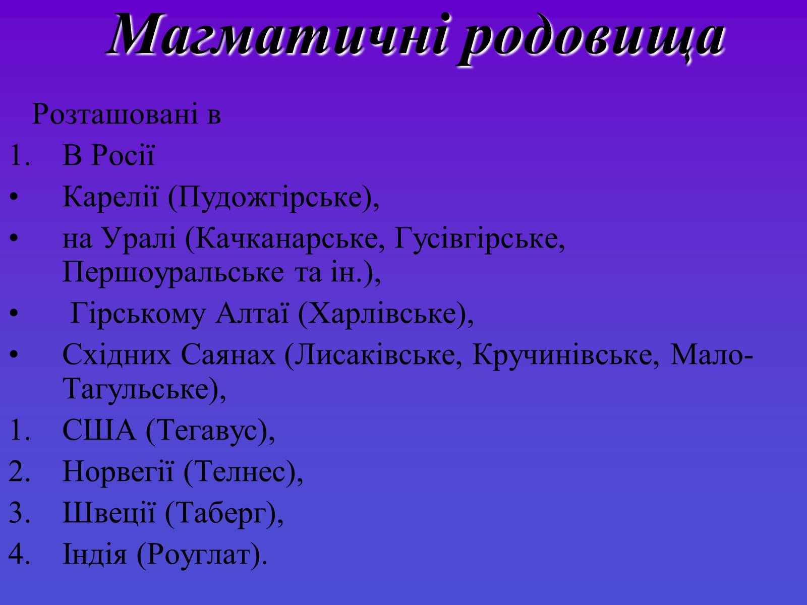 Презентація на тему «Рудні ресурси» - Слайд #4 Презентація на тему «Рудні ресурси» - Слайд #4