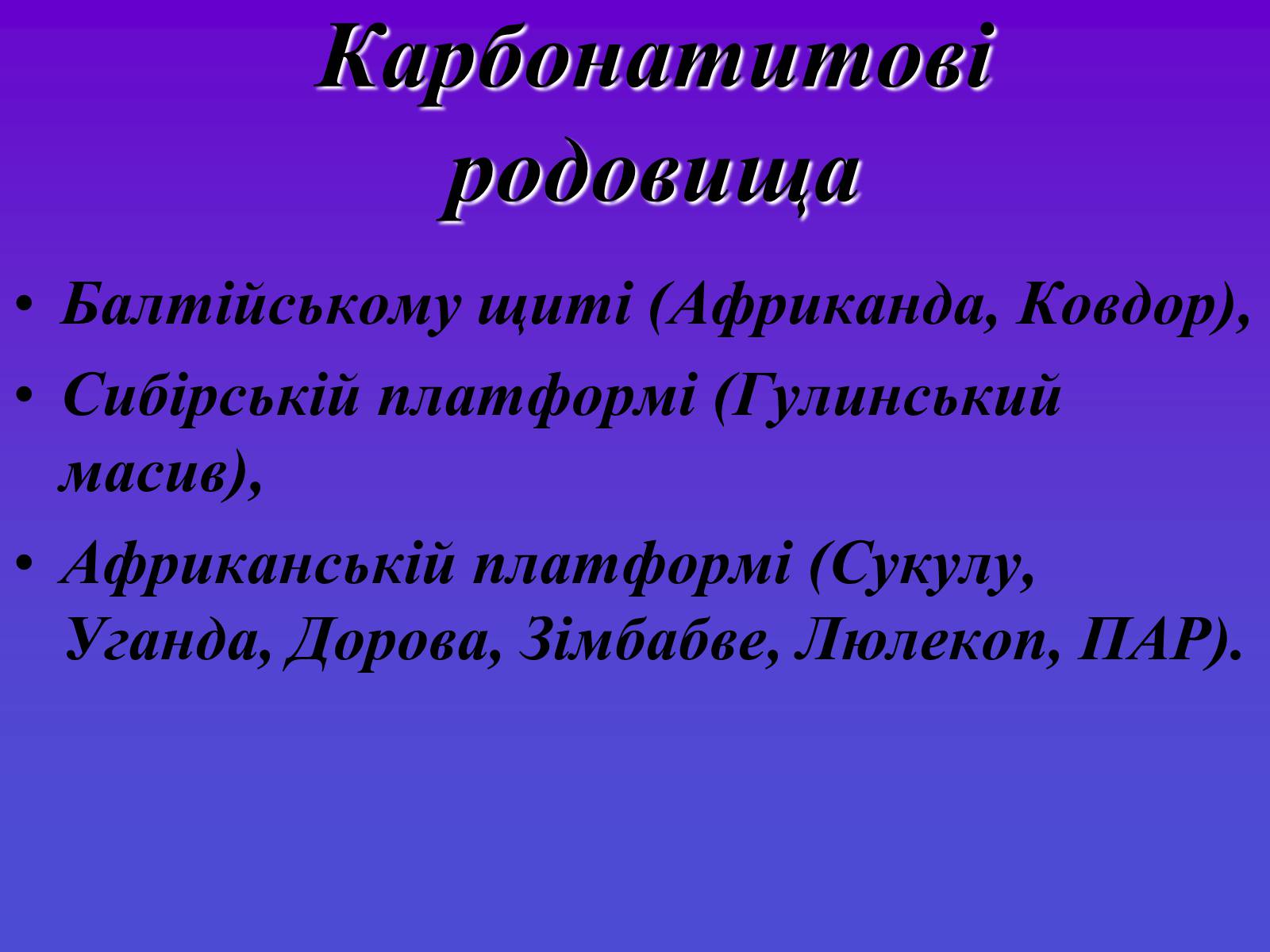 Презентація на тему «Рудні ресурси» - Слайд #6 Презентація на тему «Рудні ресурси» - Слайд #6