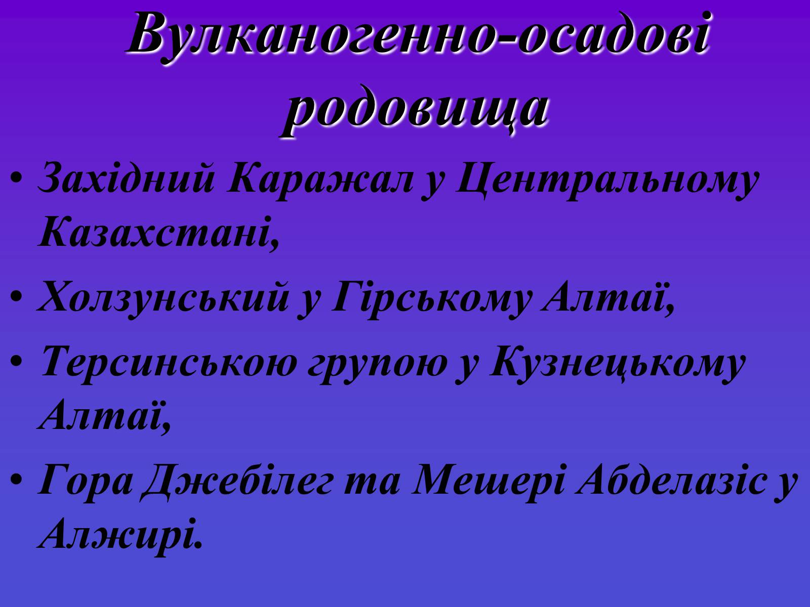Презентація на тему «Рудні ресурси» - Слайд #8 Презентація на тему «Рудні ресурси» - Слайд #8