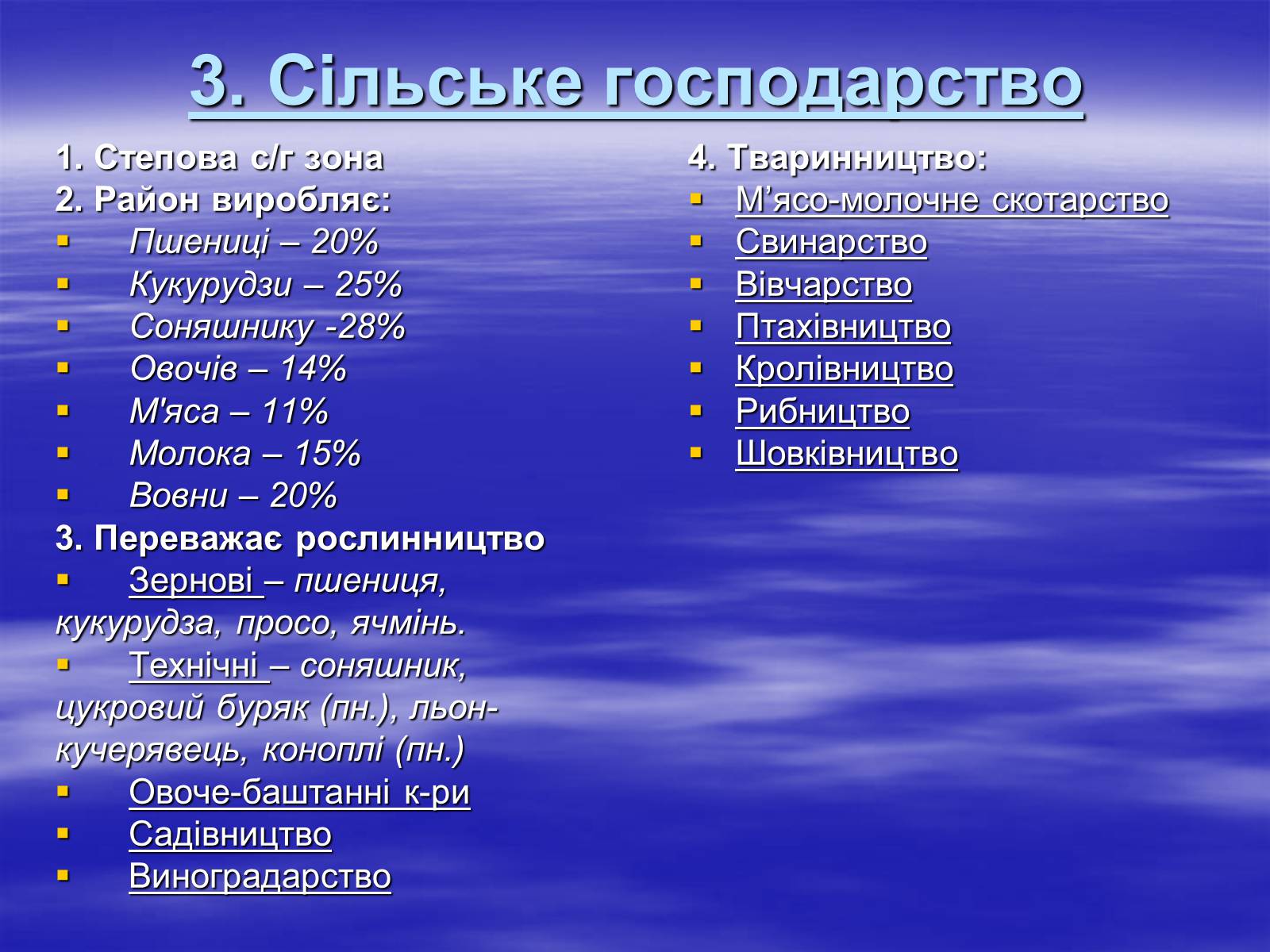 Презентація на тему «Придніпровський економічний район» - Слайд #10 Презентація на тему «Придніпровський економічний район» - Слайд #10