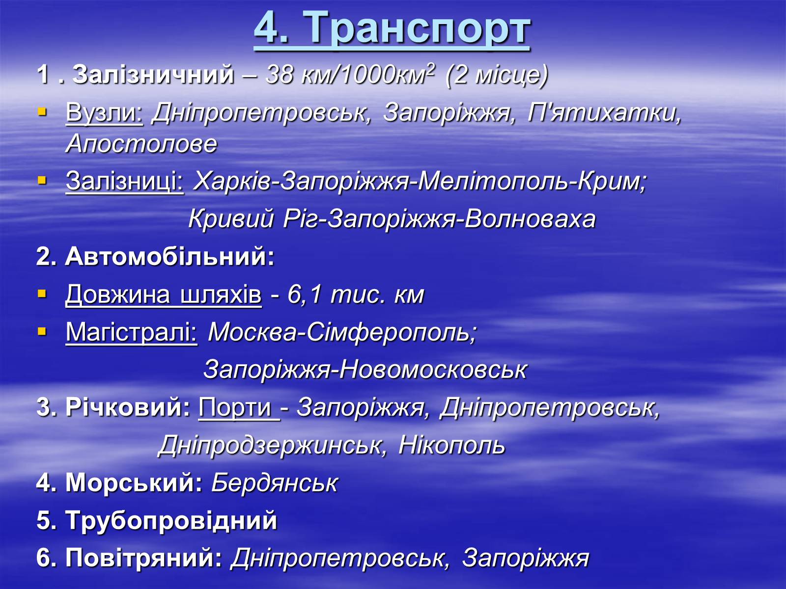 Презентація на тему «Придніпровський економічний район» - Слайд #11 Презентація на тему «Придніпровський економічний район» - Слайд #11
