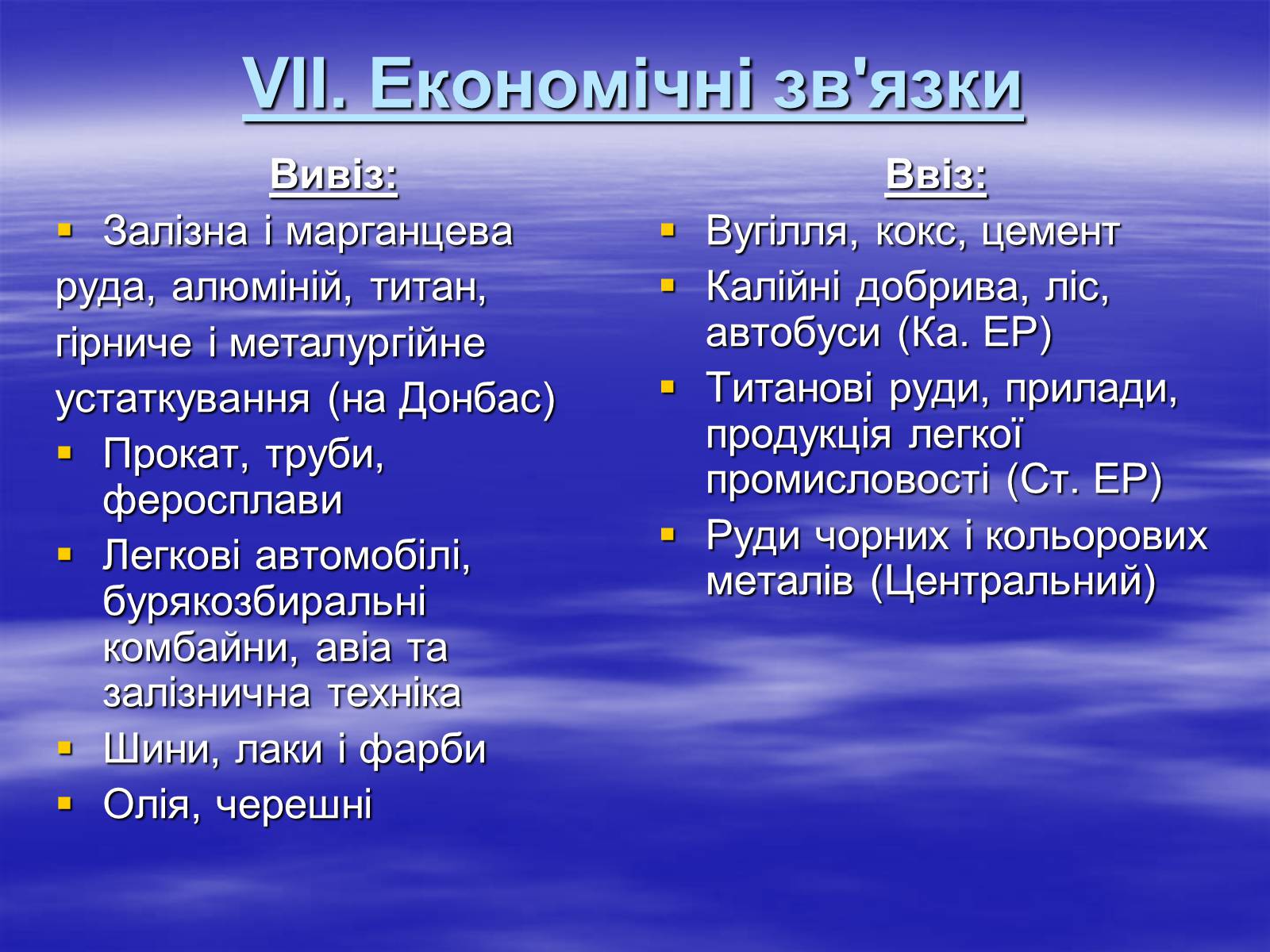 Презентація на тему «Придніпровський економічний район» - Слайд #12 Презентація на тему «Придніпровський економічний район» - Слайд #12