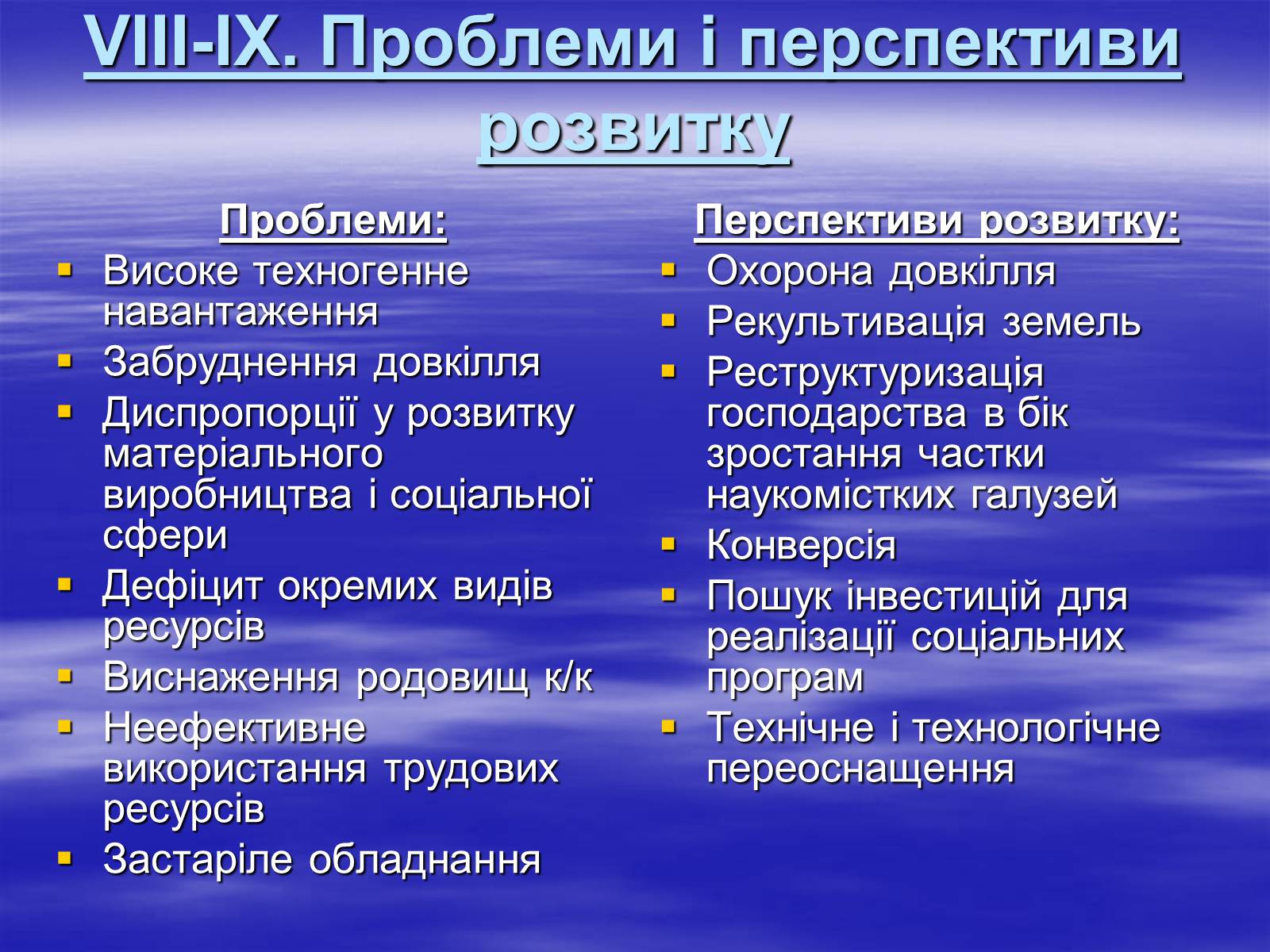 Презентація на тему «Придніпровський економічний район» - Слайд #13 Презентація на тему «Придніпровський економічний район» - Слайд #13